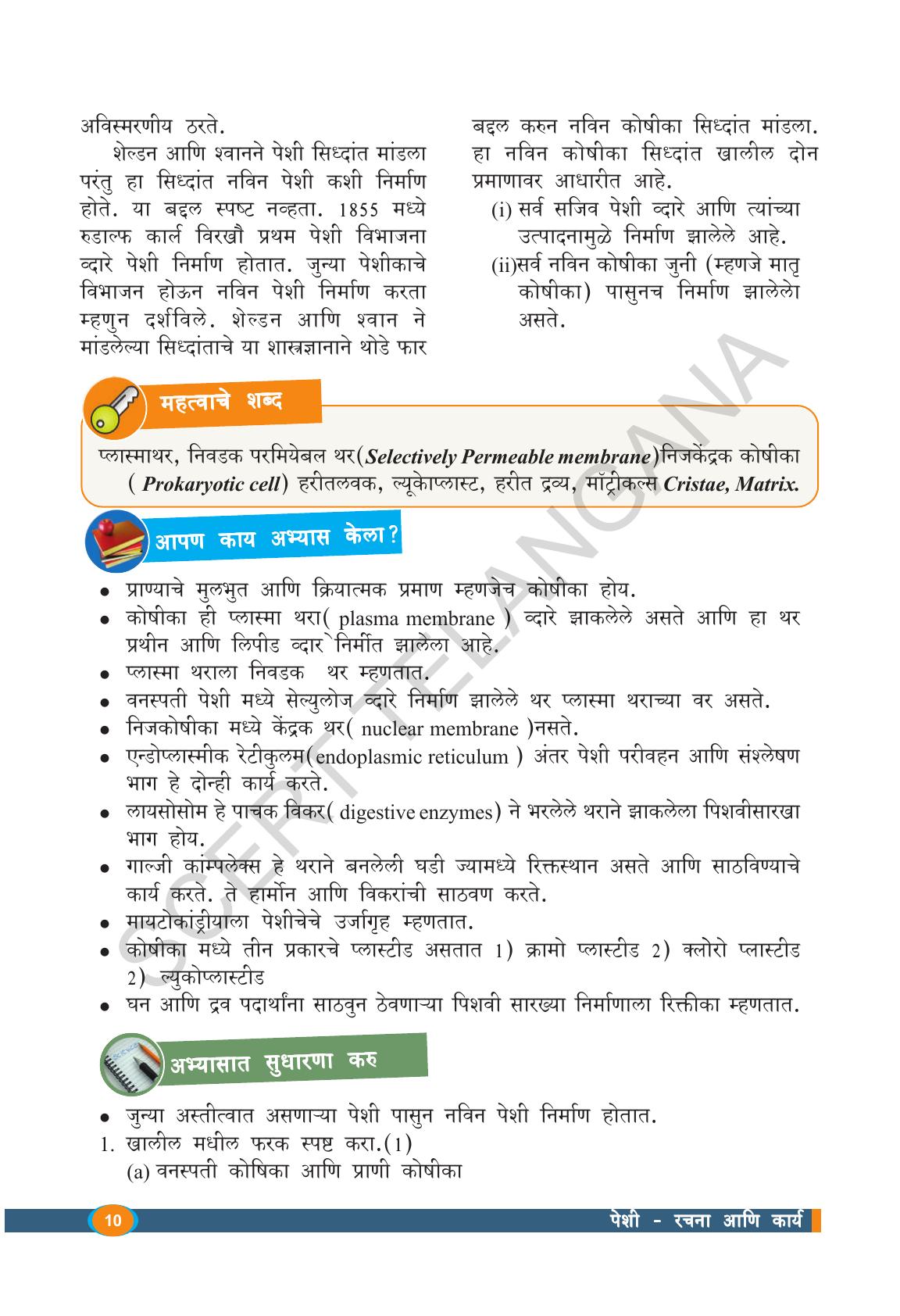 TS SCERT Class 9 Biological Science(Marathi Medium) Text Book - Page 22