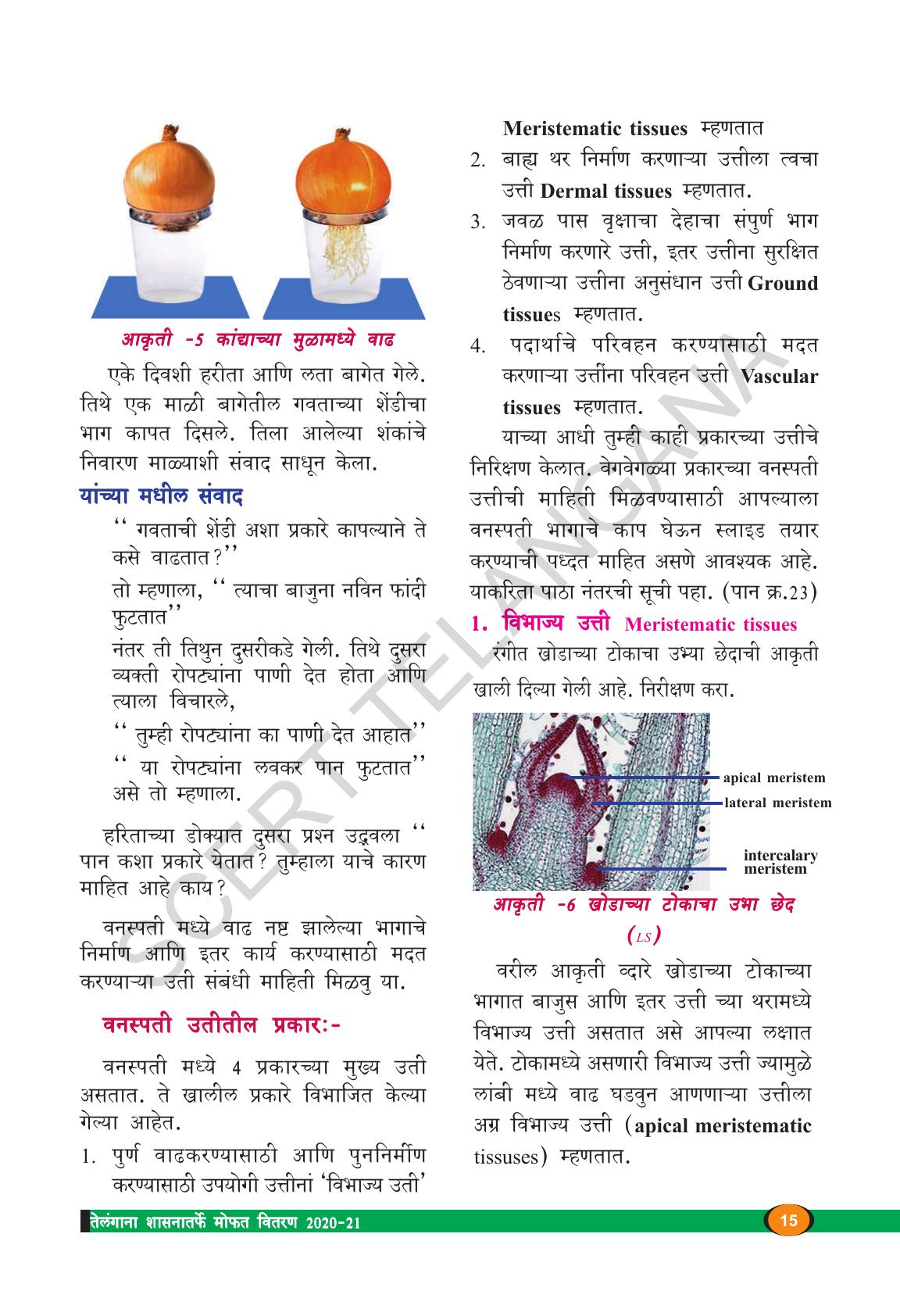 TS SCERT Class 9 Biological Science(Marathi Medium) Text Book - Page 27
