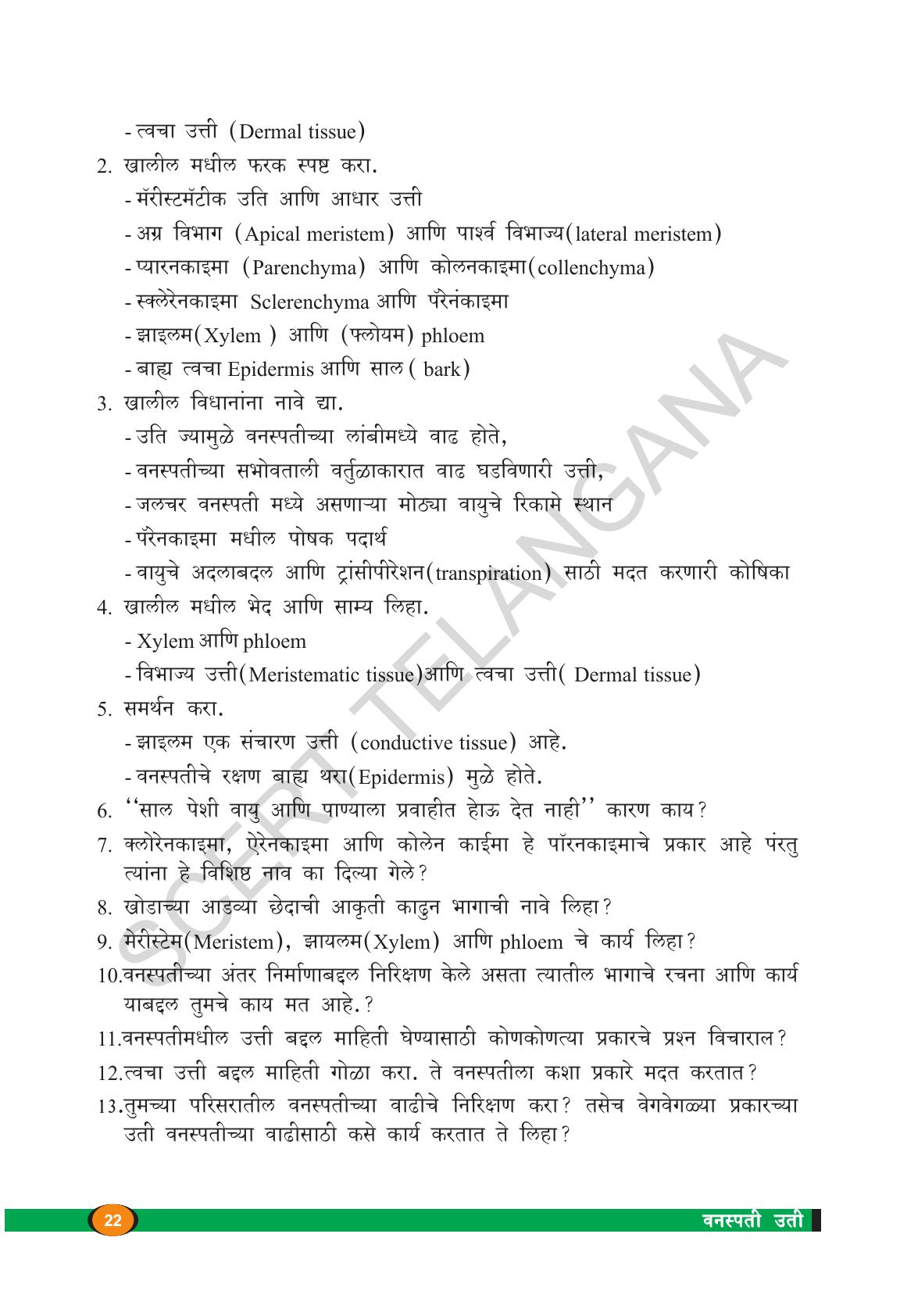 TS SCERT Class 9 Biological Science(Marathi Medium) Text Book - Page 34