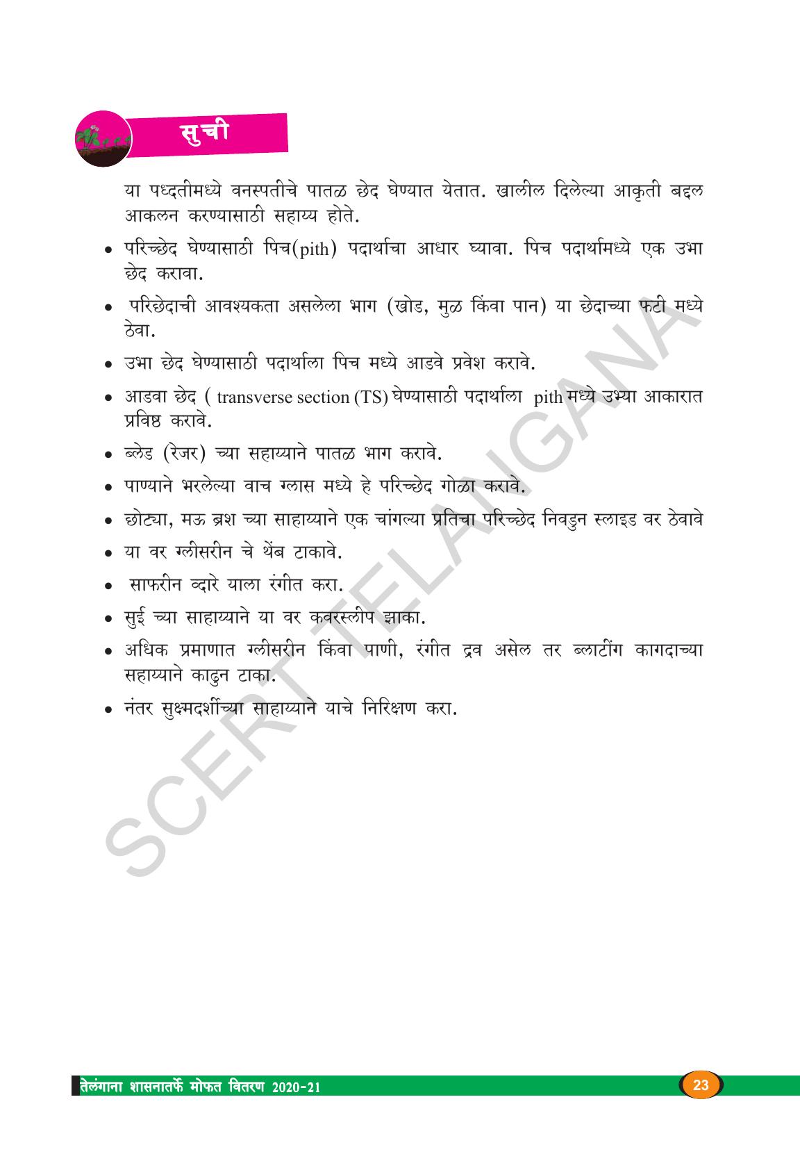 TS SCERT Class 9 Biological Science(Marathi Medium) Text Book - Page 35