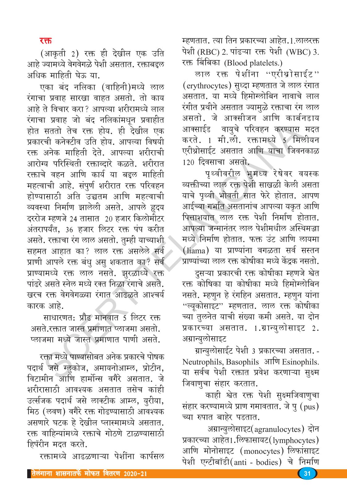 TS SCERT Class 9 Biological Science(Marathi Medium) Text Book - Page 43