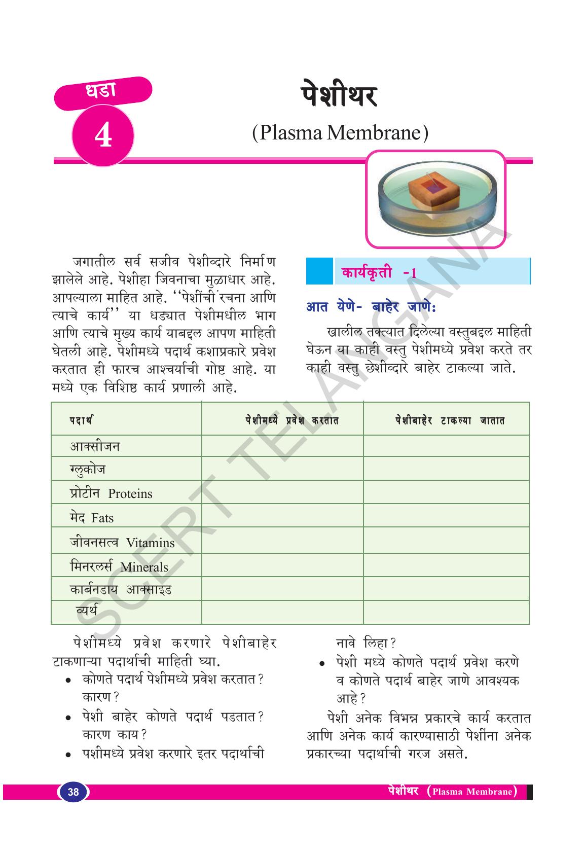 TS SCERT Class 9 Biological Science(Marathi Medium) Text Book - Page 50