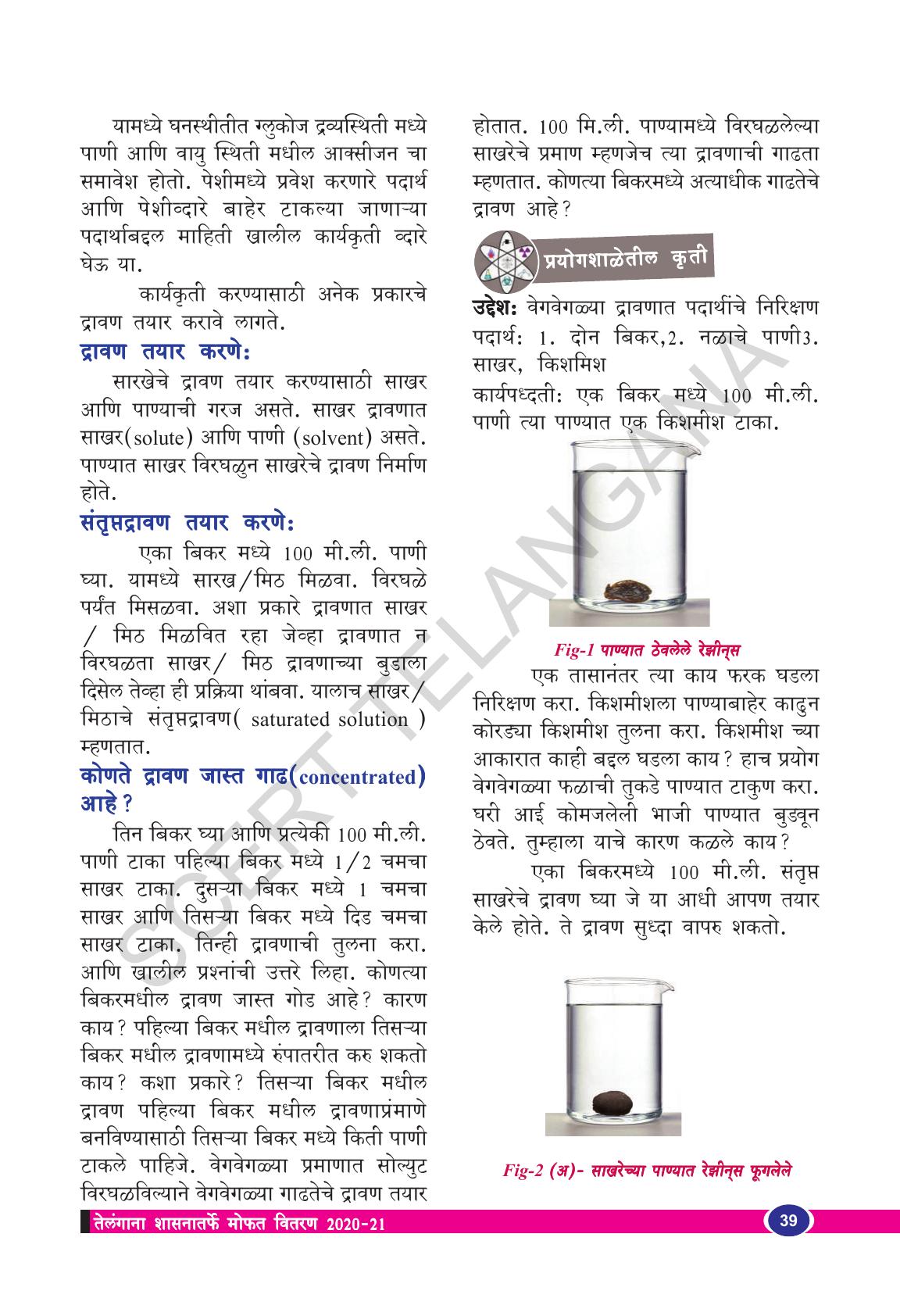 TS SCERT Class 9 Biological Science(Marathi Medium) Text Book - Page 51