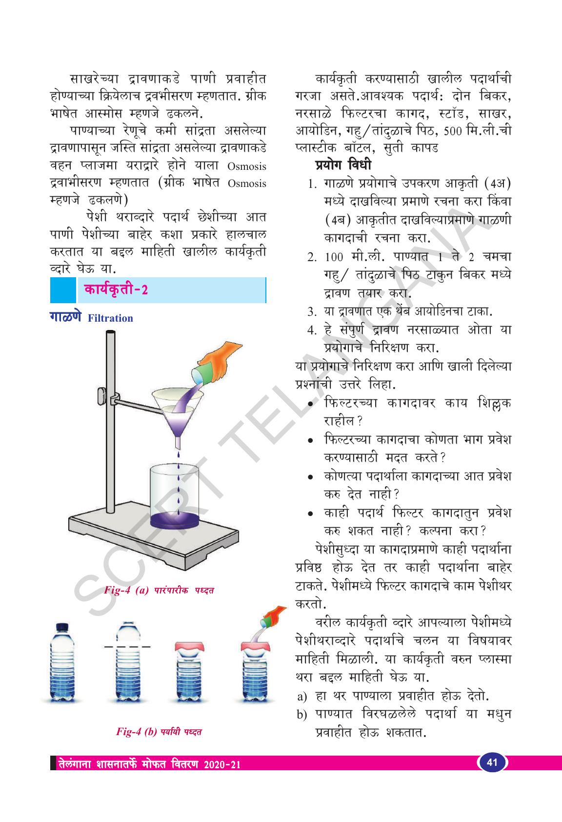 TS SCERT Class 9 Biological Science(Marathi Medium) Text Book - Page 53