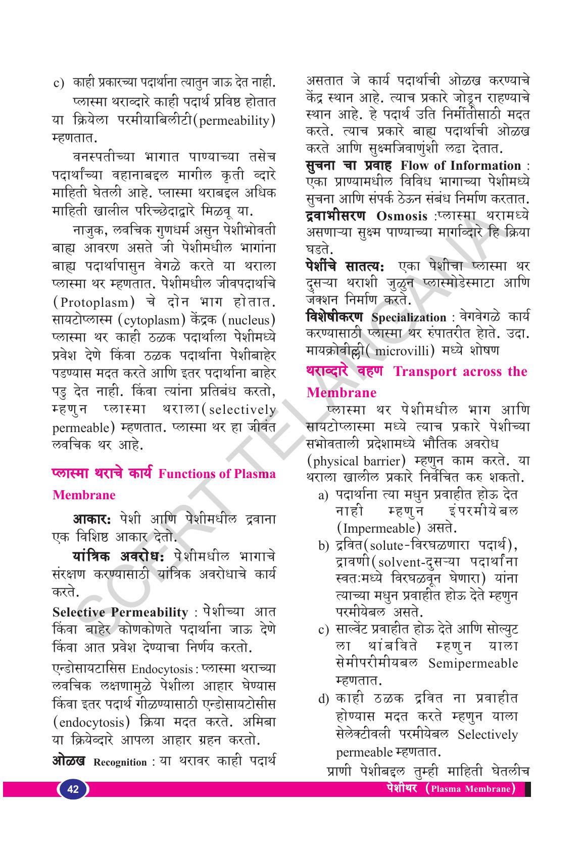 TS SCERT Class 9 Biological Science(Marathi Medium) Text Book - Page 54