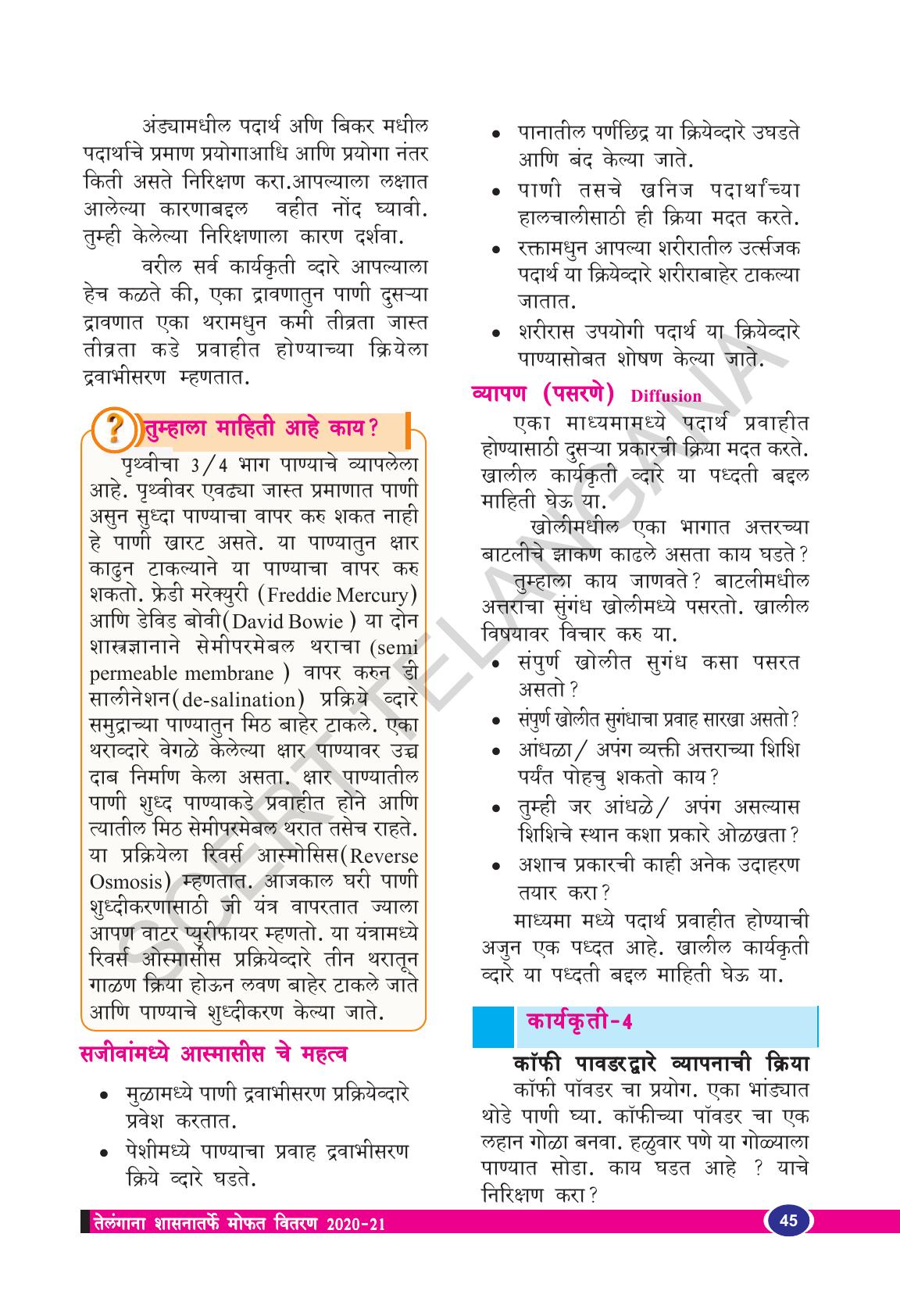 TS SCERT Class 9 Biological Science(Marathi Medium) Text Book - Page 57
