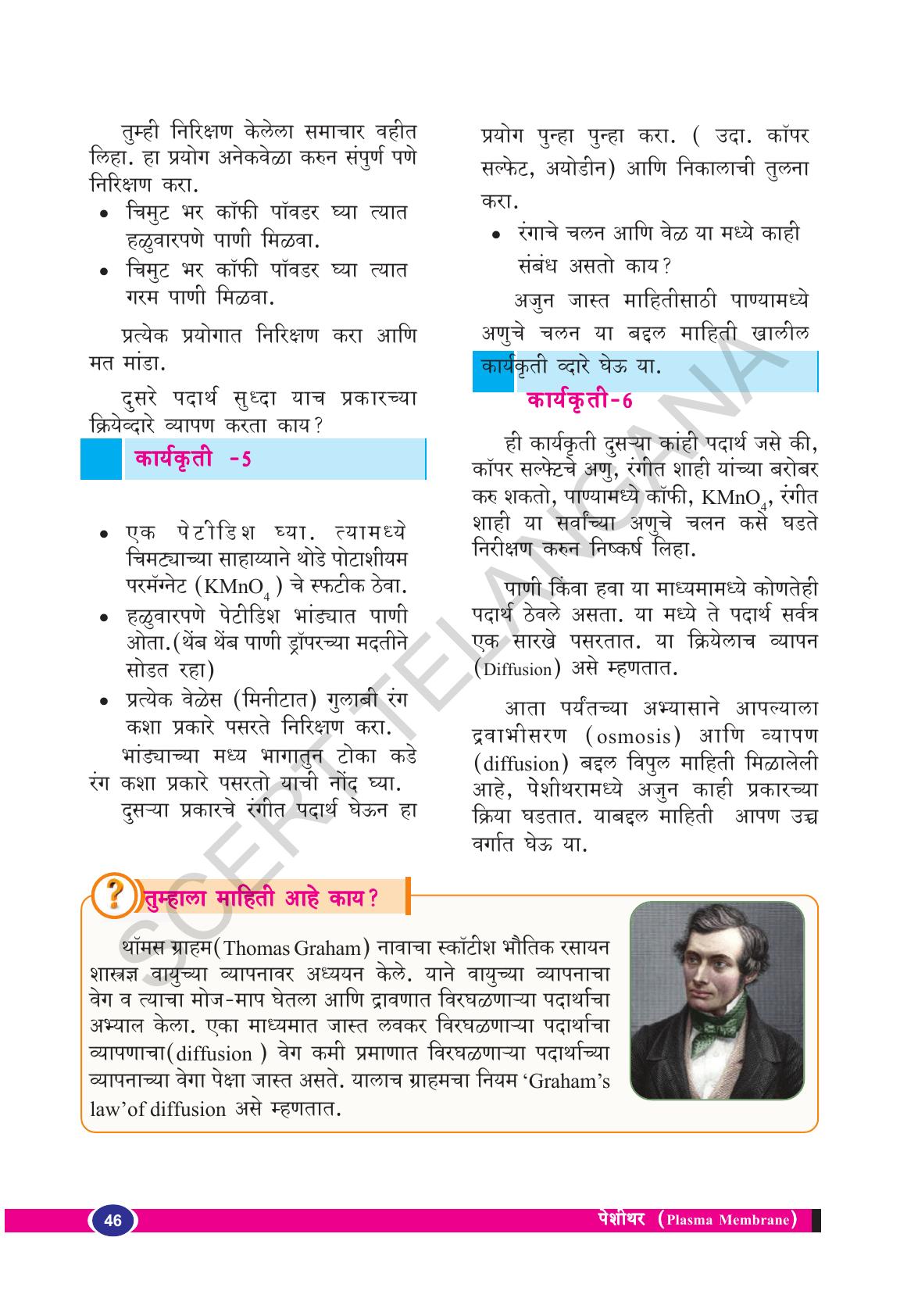 TS SCERT Class 9 Biological Science(Marathi Medium) Text Book - Page 58