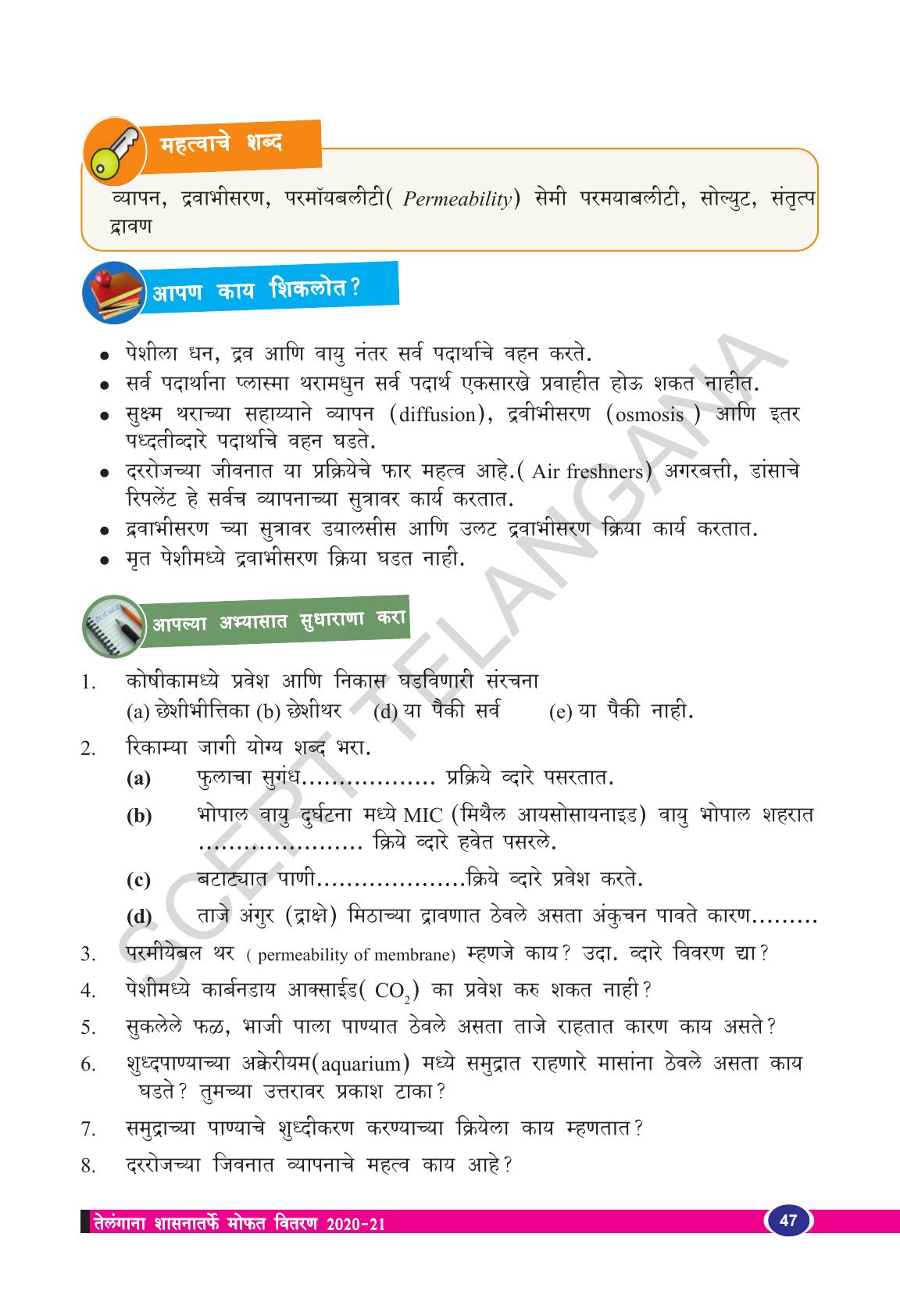 TS SCERT Class 9 Biological Science(Marathi Medium) Text Book - Page 59