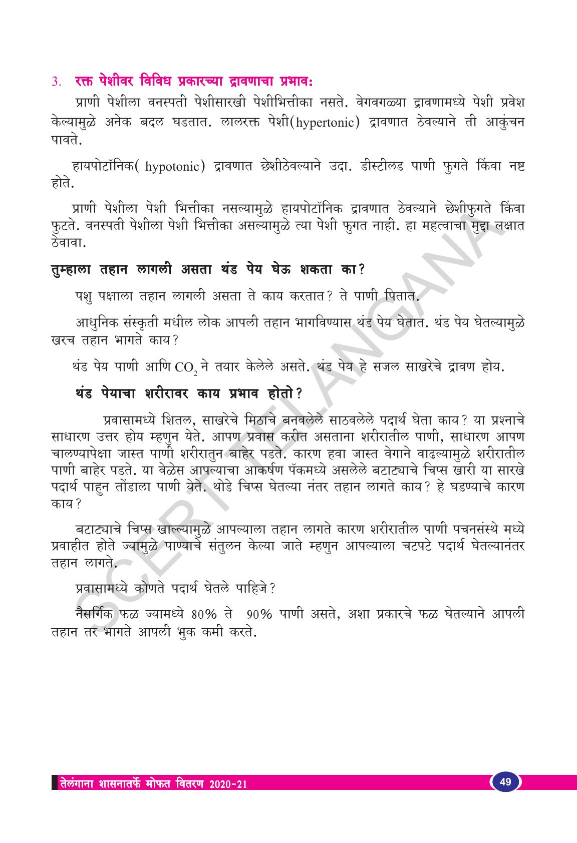 TS SCERT Class 9 Biological Science(Marathi Medium) Text Book - Page 61