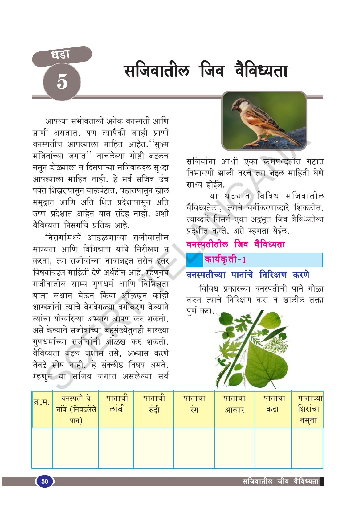 TS SCERT Class 9 Biological Science(Marathi Medium) Text Book - Page 62