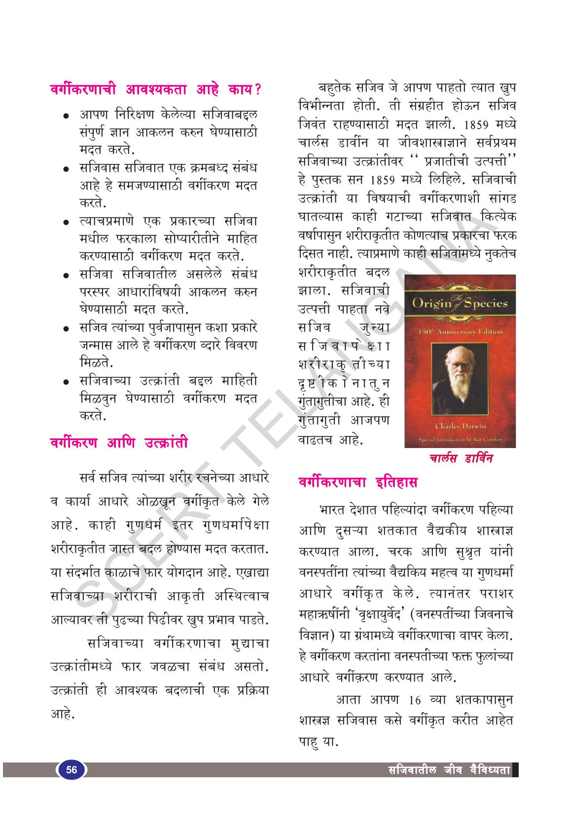 TS SCERT Class 9 Biological Science(Marathi Medium) Text Book - Page 68