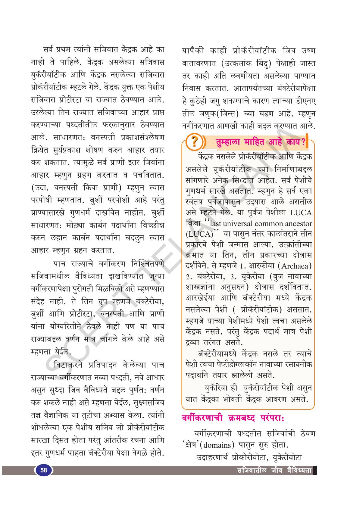 TS SCERT Class 9 Biological Science(Marathi Medium) Text Book - Page 70