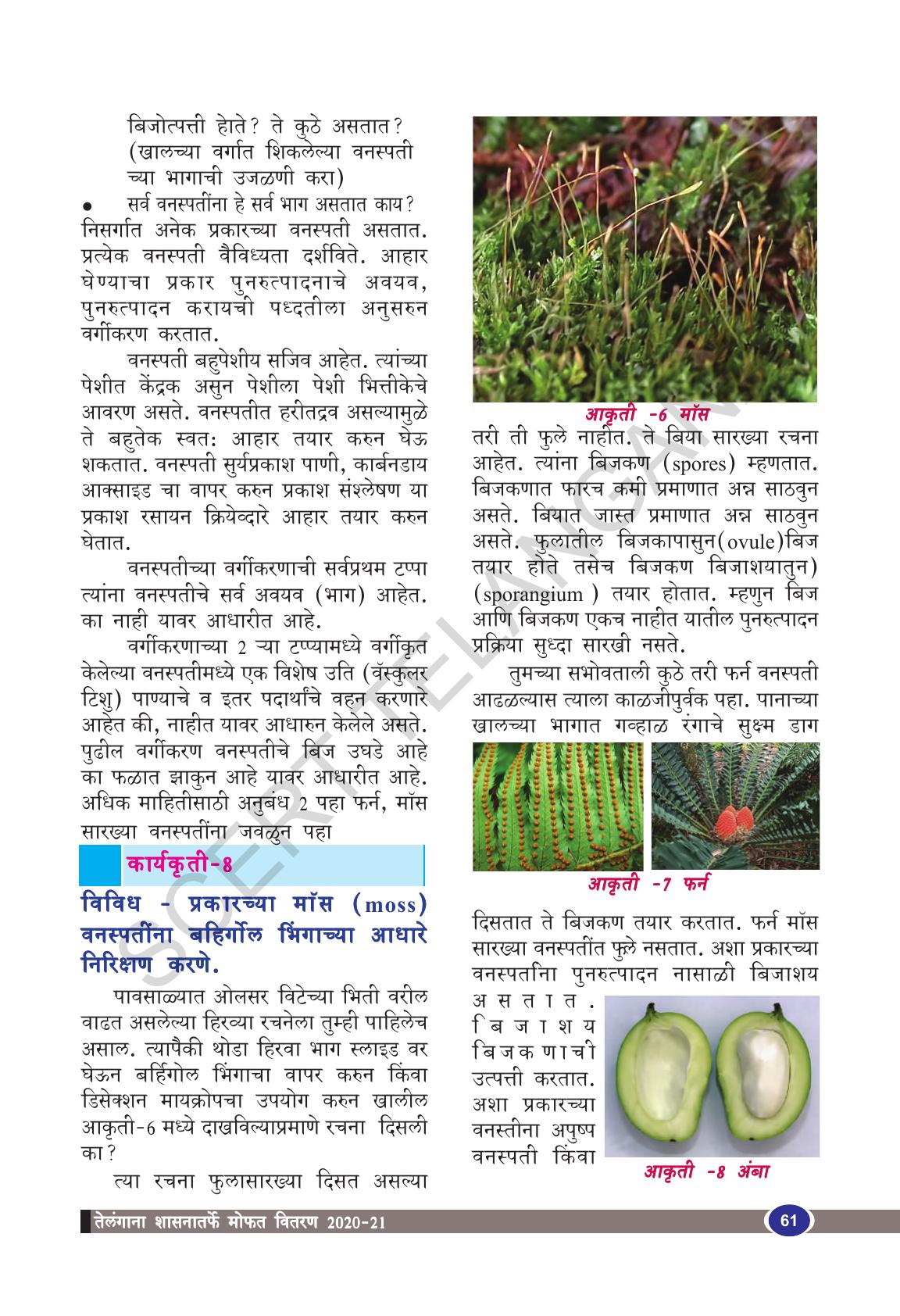 TS SCERT Class 9 Biological Science(Marathi Medium) Text Book - Page 73