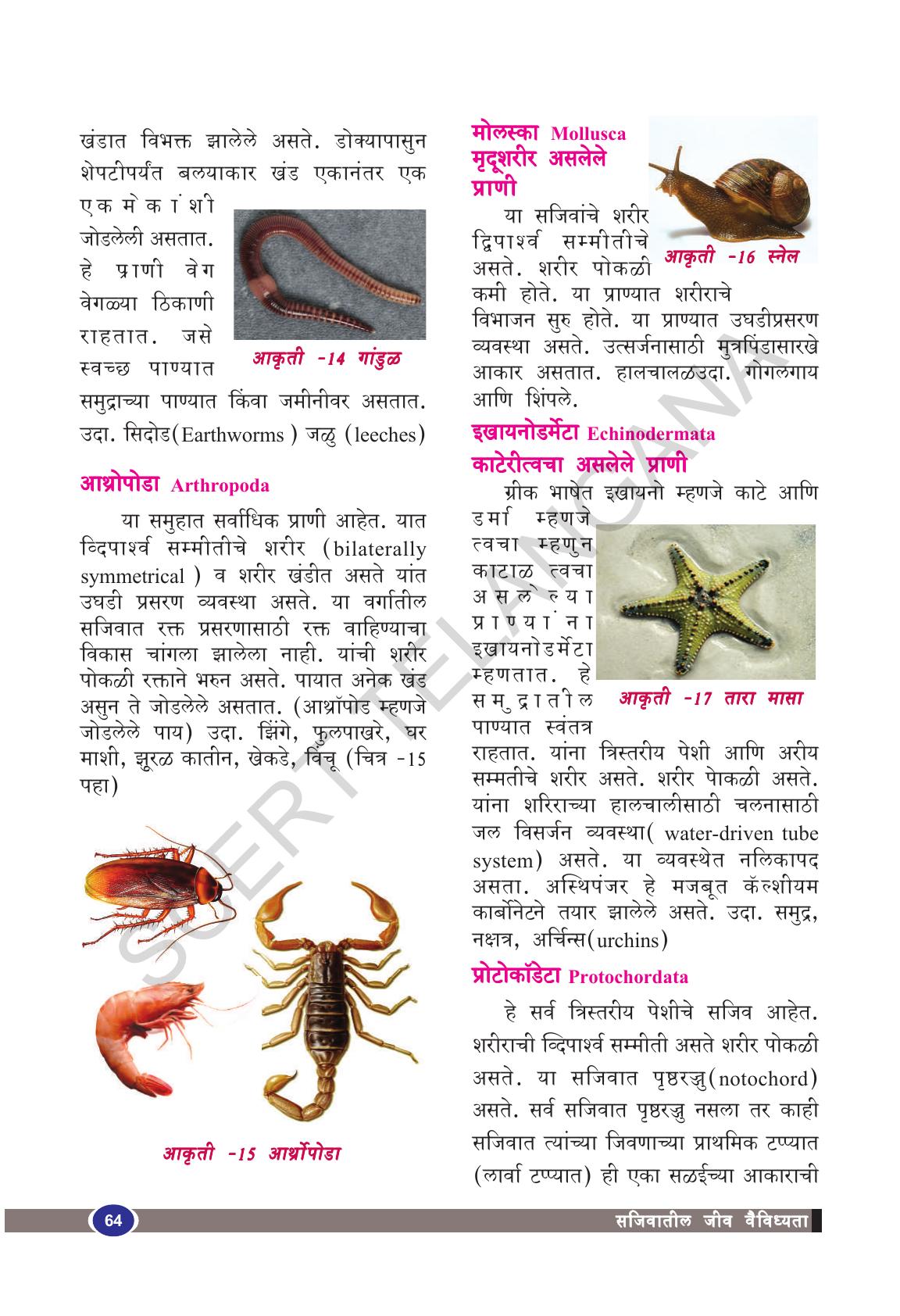 TS SCERT Class 9 Biological Science(Marathi Medium) Text Book - Page 76