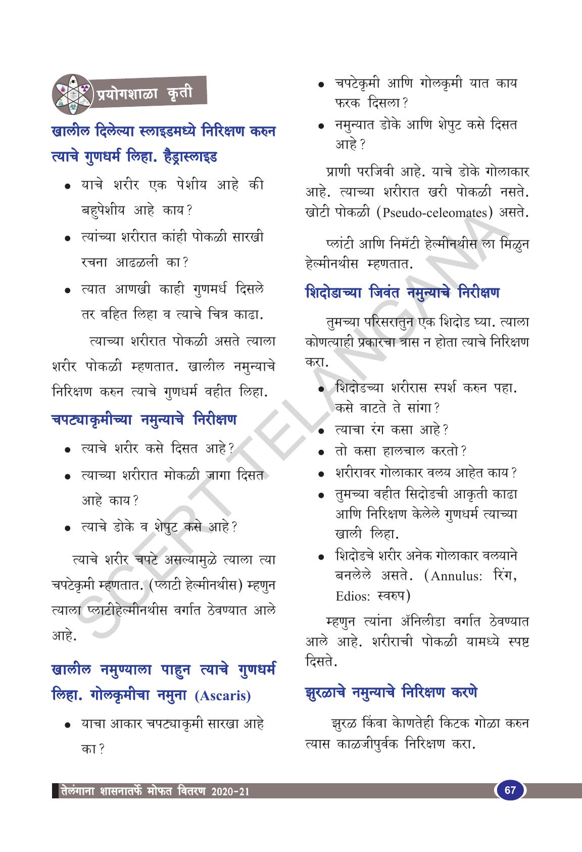 TS SCERT Class 9 Biological Science(Marathi Medium) Text Book - Page 79