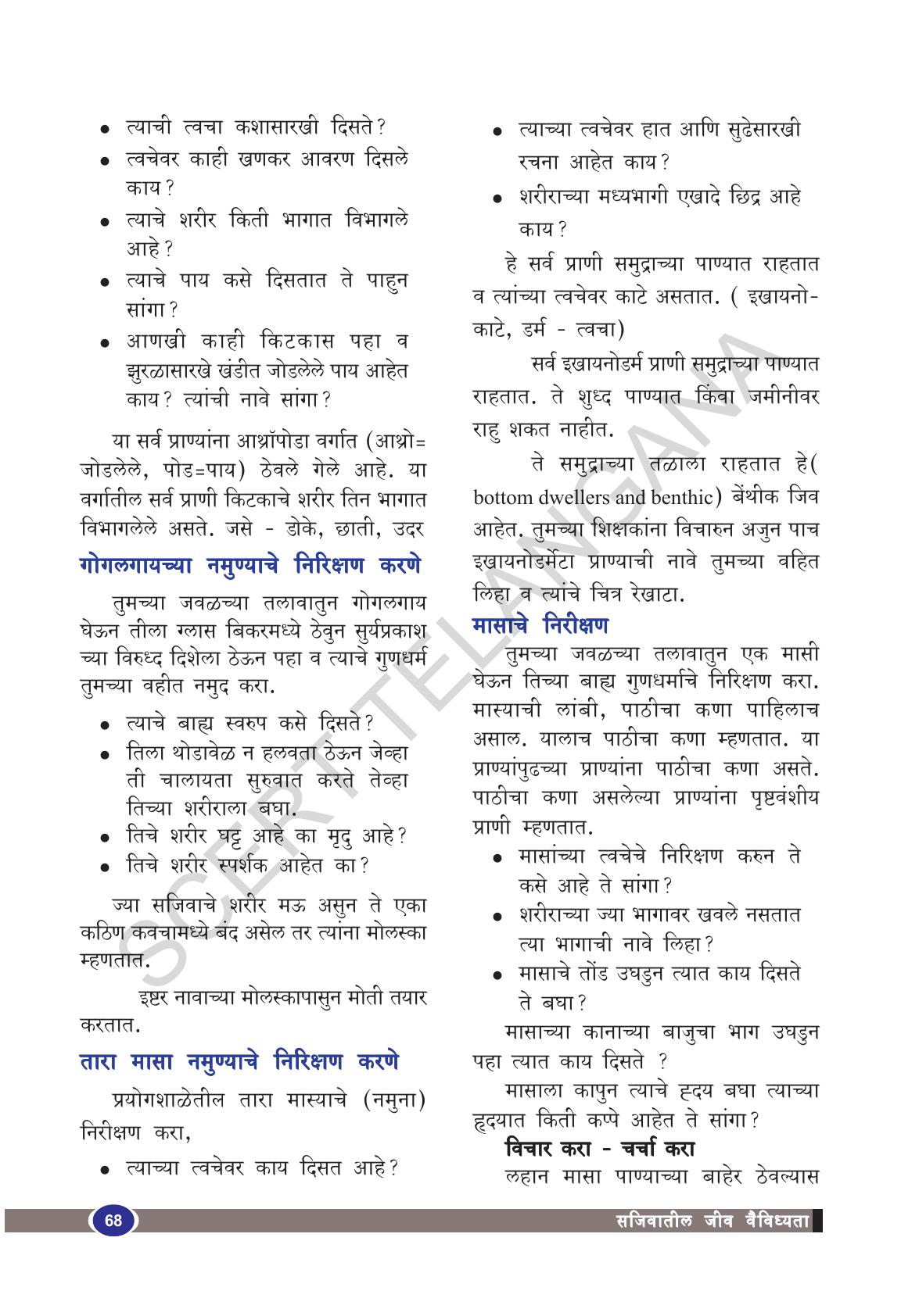 TS SCERT Class 9 Biological Science(Marathi Medium) Text Book - Page 80