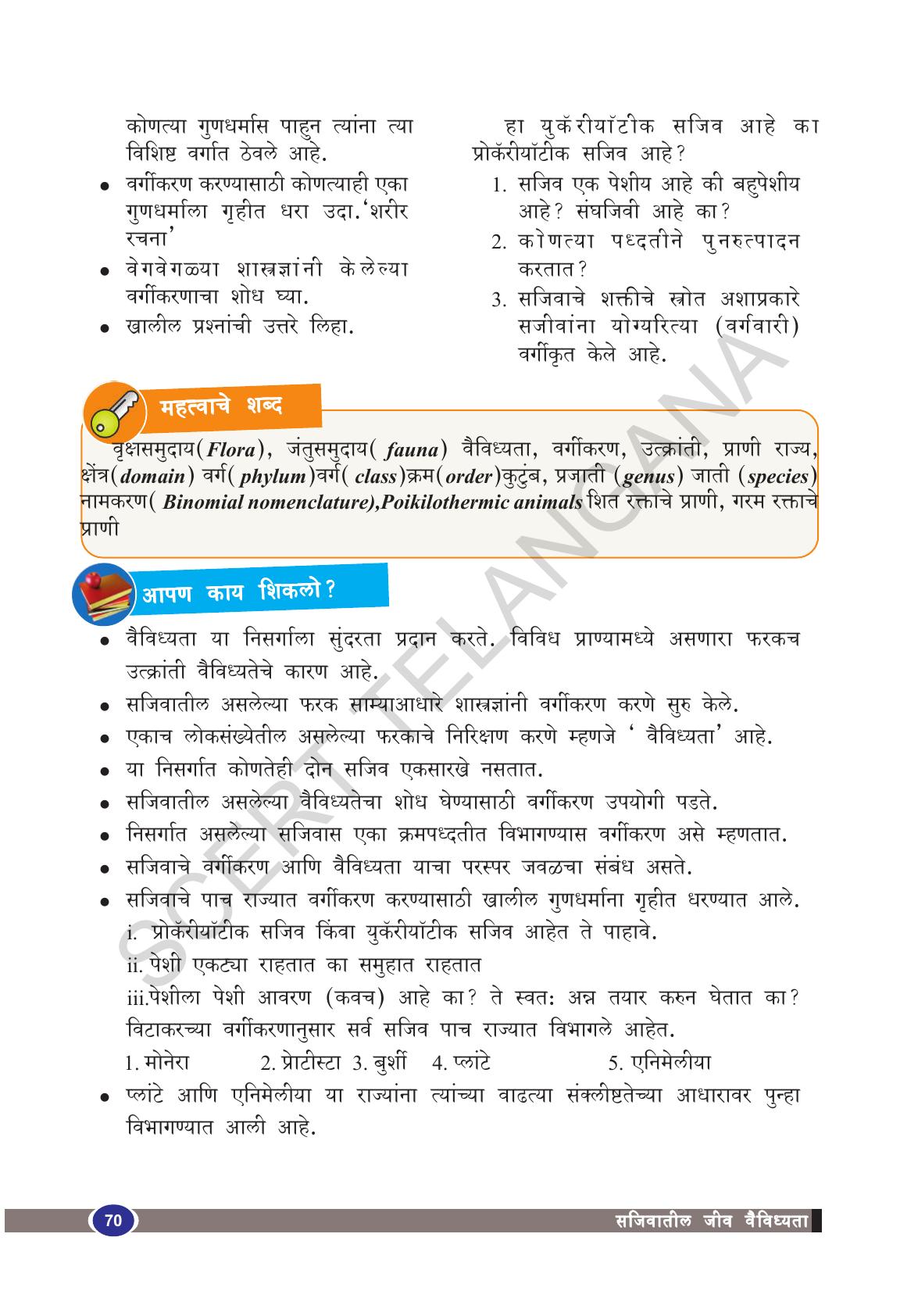 TS SCERT Class 9 Biological Science(Marathi Medium) Text Book - Page 82
