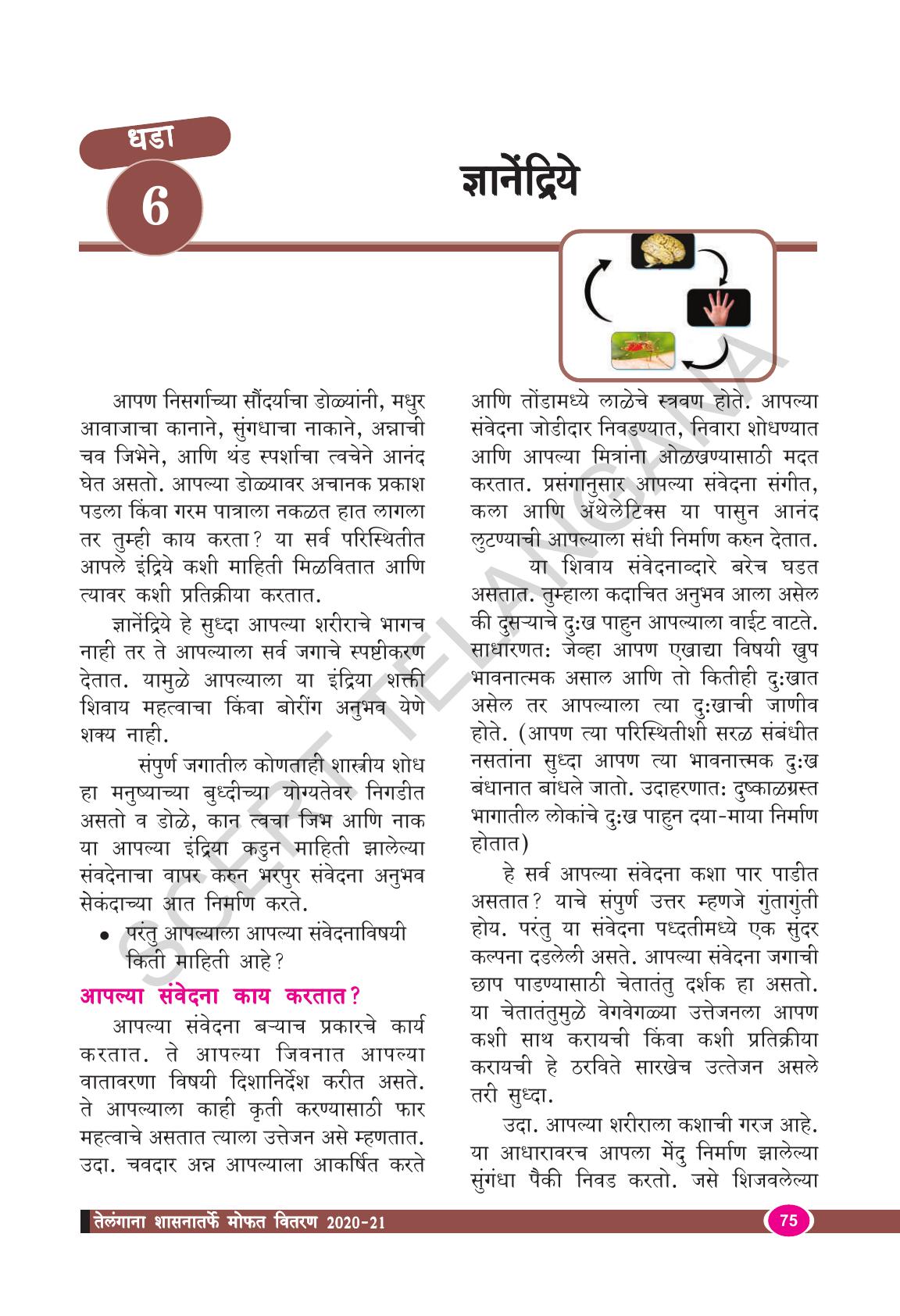 TS SCERT Class 9 Biological Science(Marathi Medium) Text Book - Page 87