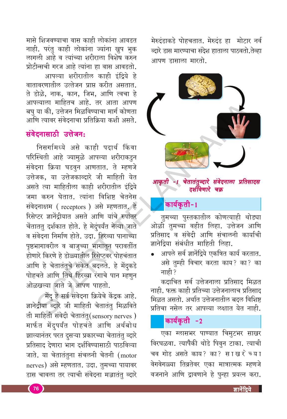 TS SCERT Class 9 Biological Science(Marathi Medium) Text Book - Page 88