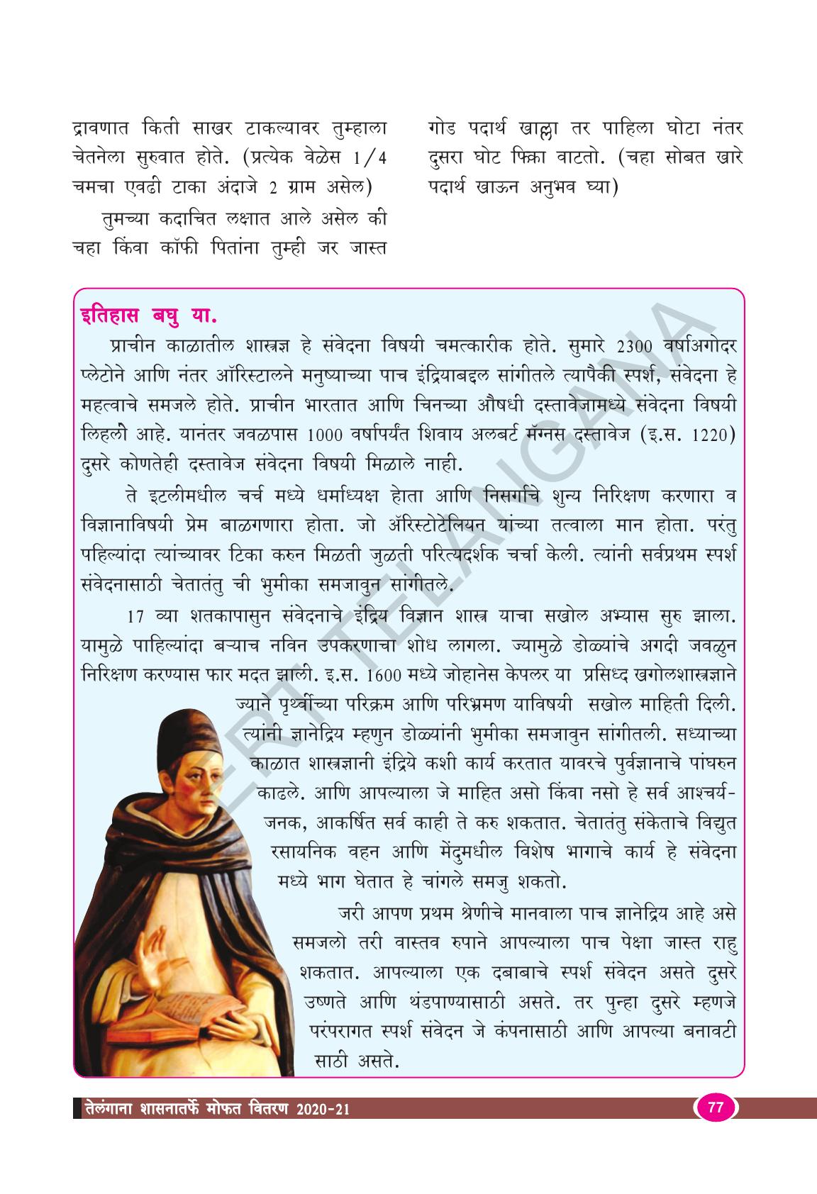 TS SCERT Class 9 Biological Science(Marathi Medium) Text Book - Page 89