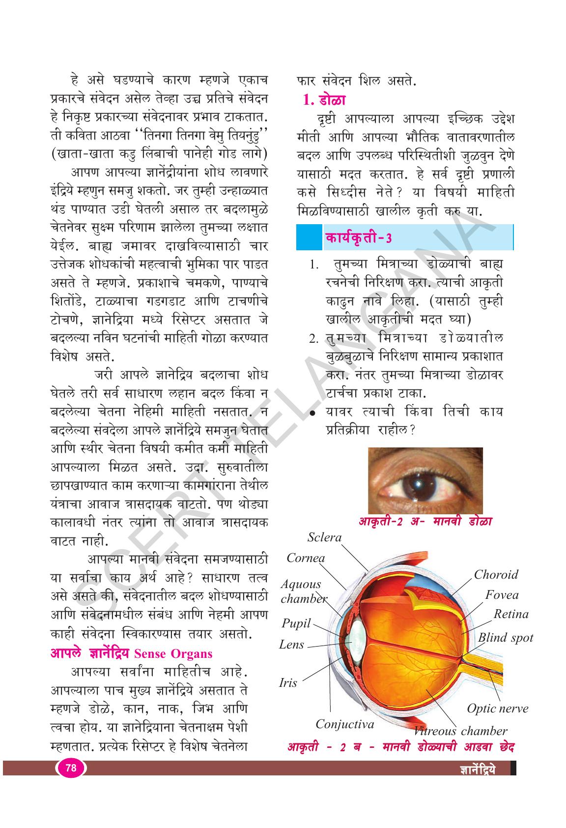 TS SCERT Class 9 Biological Science(Marathi Medium) Text Book - Page 90