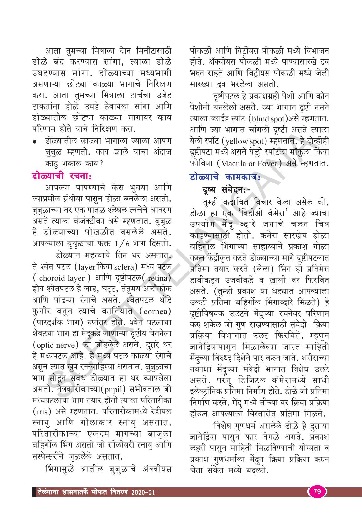 TS SCERT Class 9 Biological Science(Marathi Medium) Text Book - Page 91