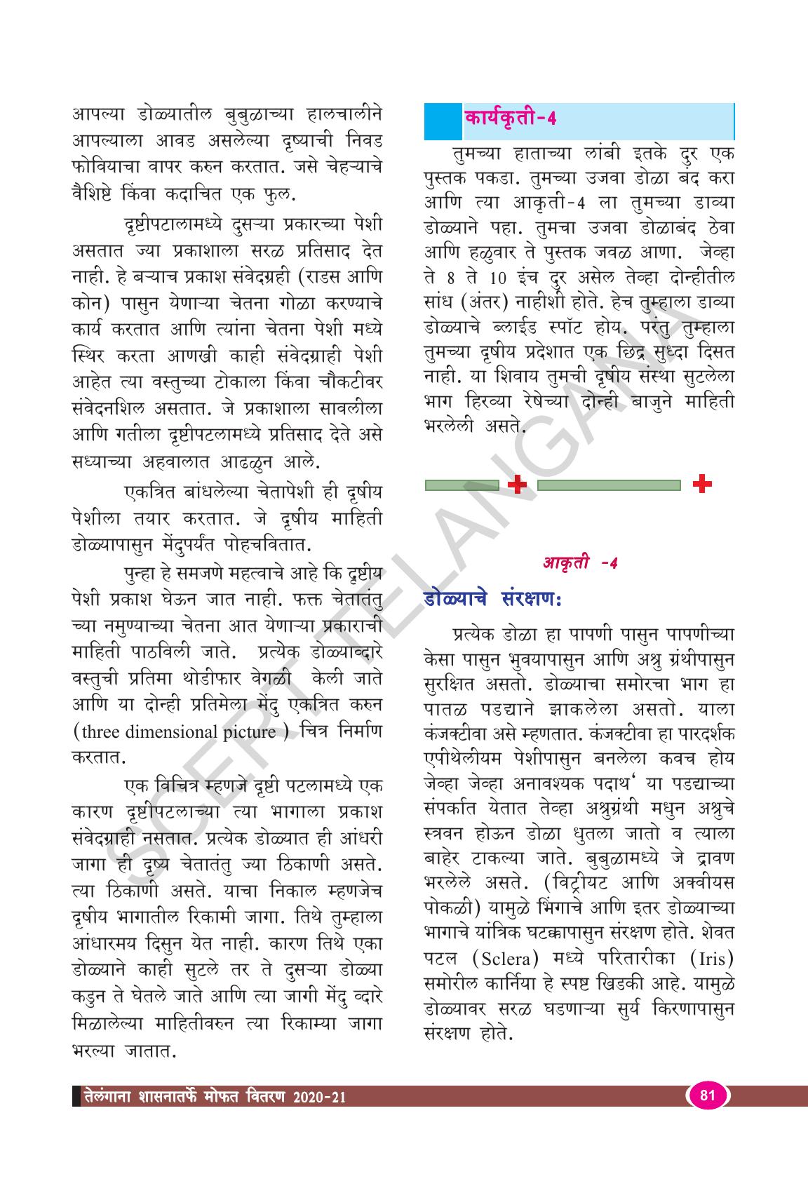 TS SCERT Class 9 Biological Science(Marathi Medium) Text Book - Page 93