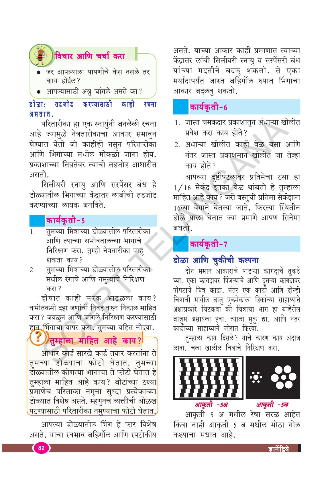 TS SCERT Class 9 Biological Science(Marathi Medium) Text Book - Page 94