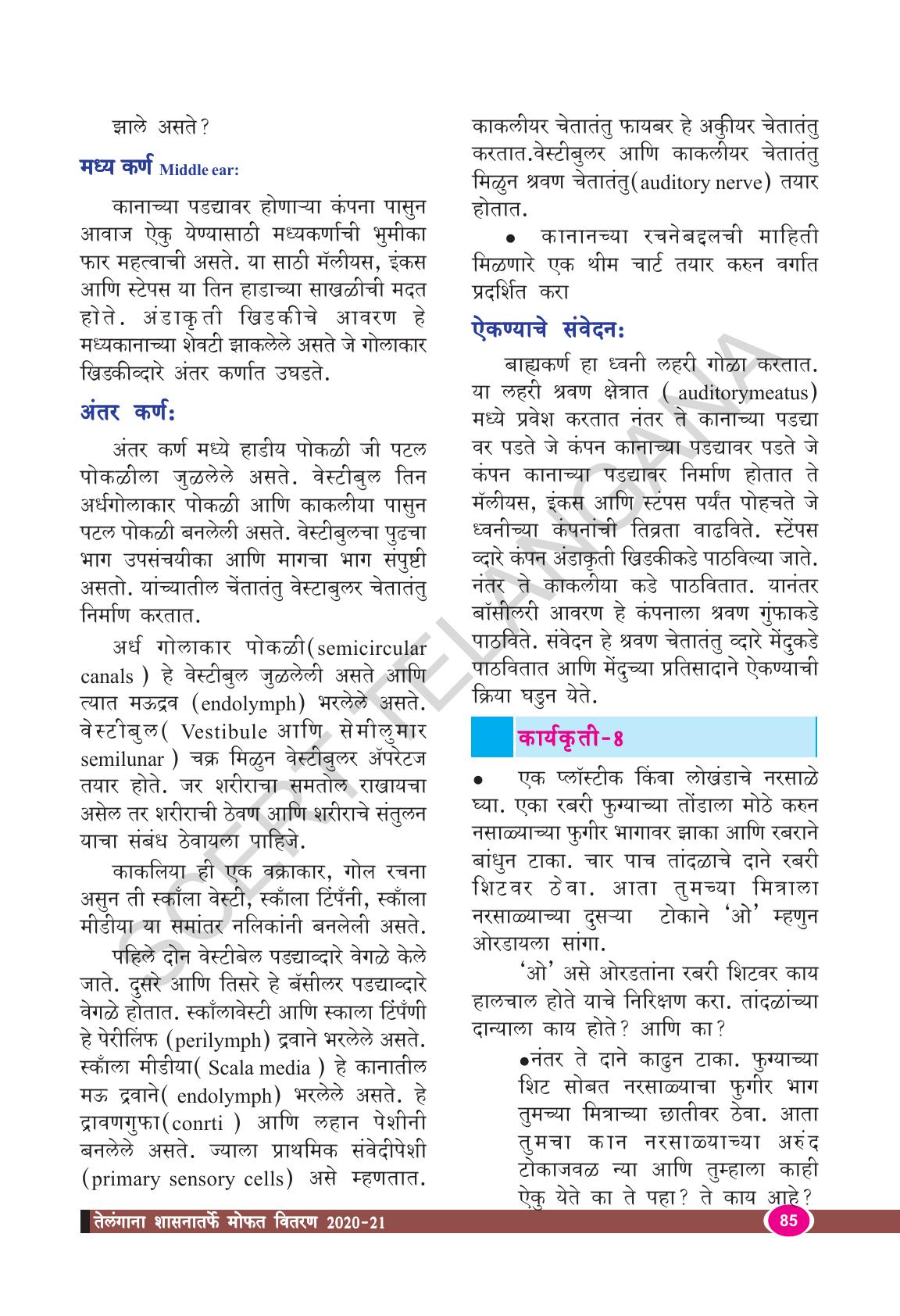 TS SCERT Class 9 Biological Science(Marathi Medium) Text Book - Page 97