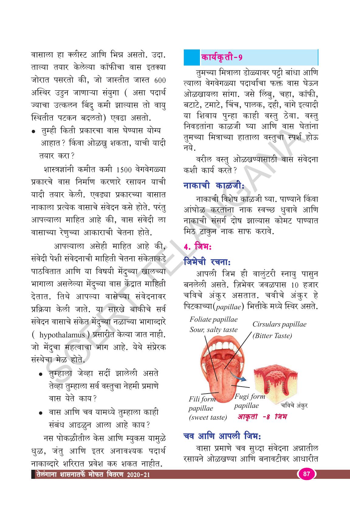 TS SCERT Class 9 Biological Science(Marathi Medium) Text Book - Page 99