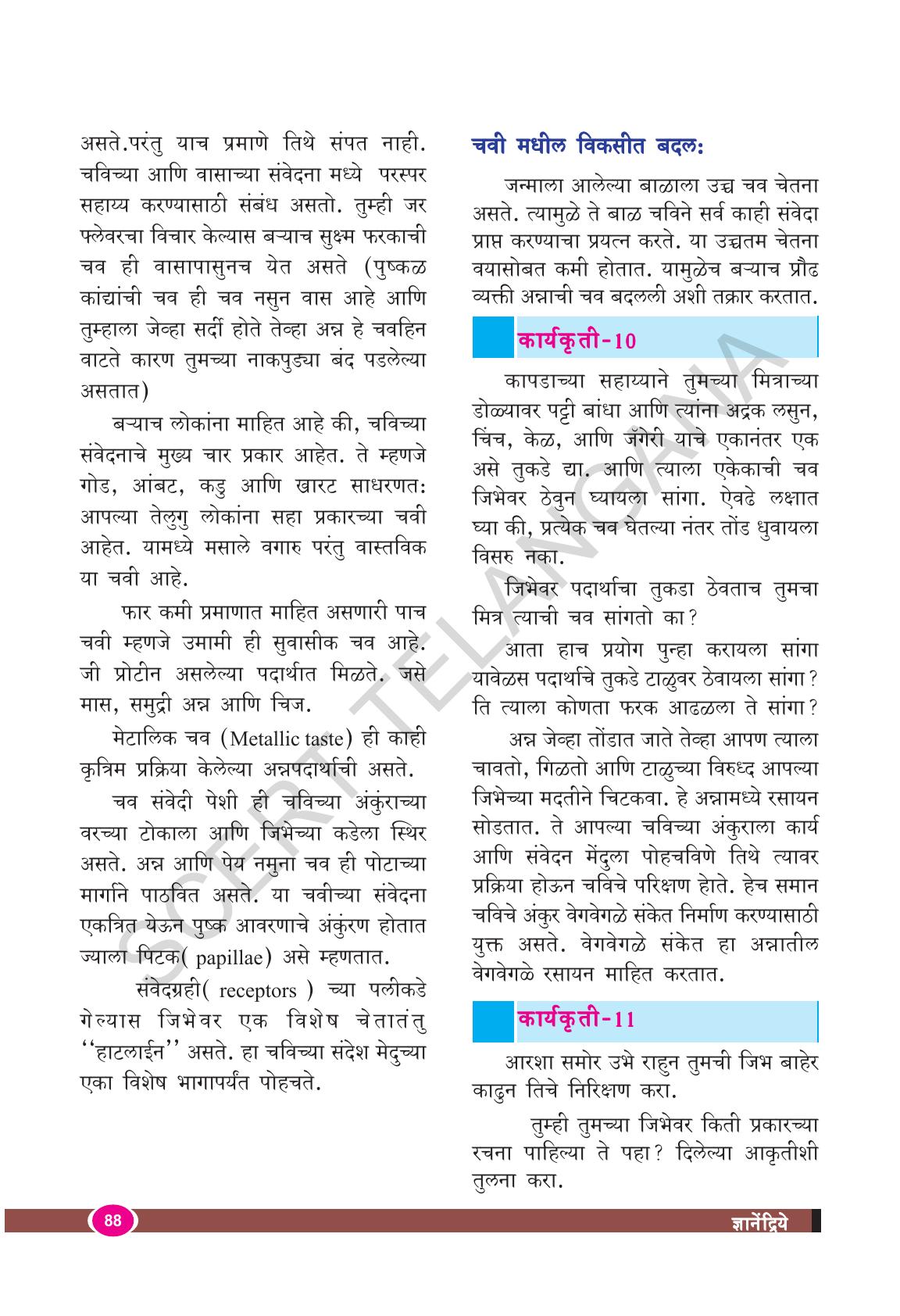 TS SCERT Class 9 Biological Science(Marathi Medium) Text Book - Page 100