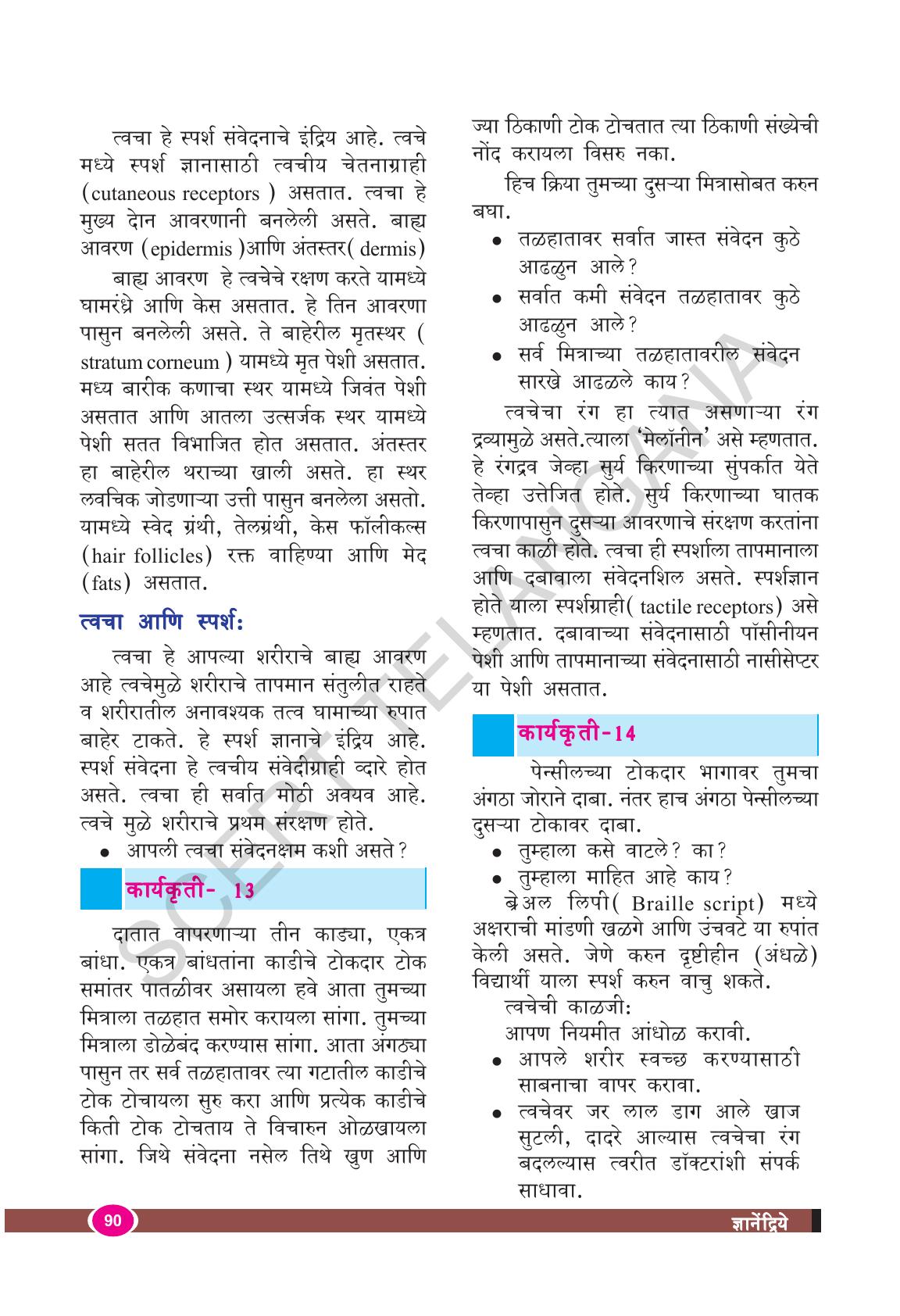 TS SCERT Class 9 Biological Science(Marathi Medium) Text Book - Page 102