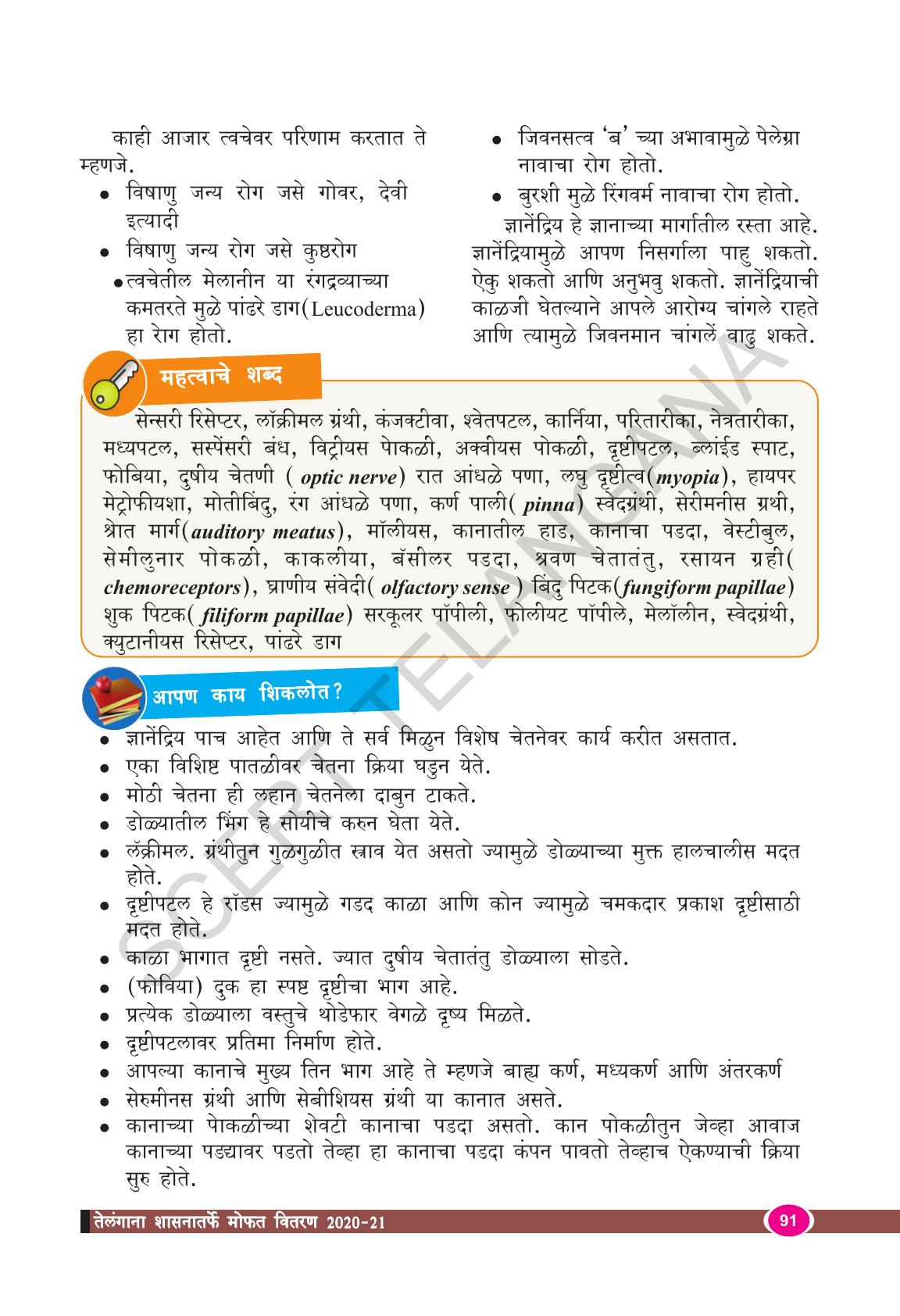TS SCERT Class 9 Biological Science(Marathi Medium) Text Book - Page 103