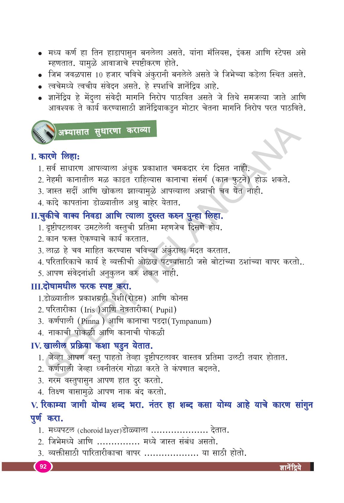 TS SCERT Class 9 Biological Science(Marathi Medium) Text Book - Page 104