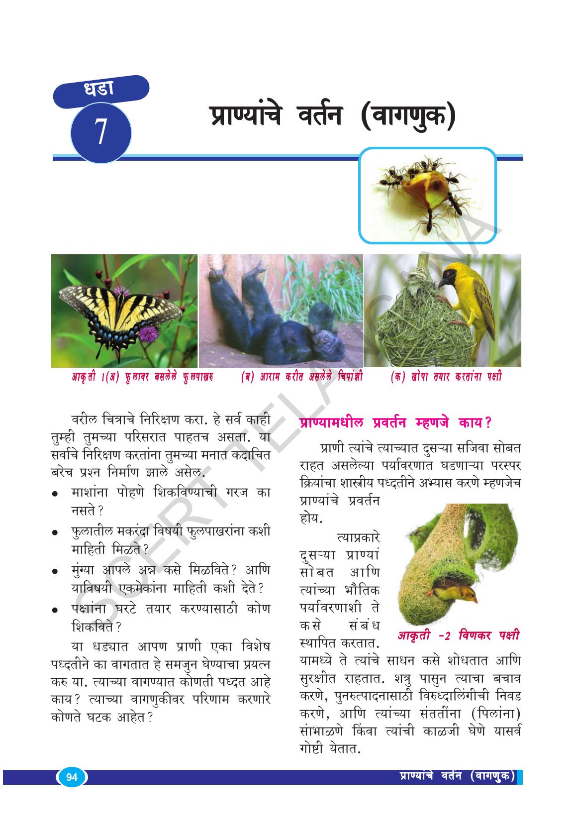 TS SCERT Class 9 Biological Science(Marathi Medium) Text Book - Page 106