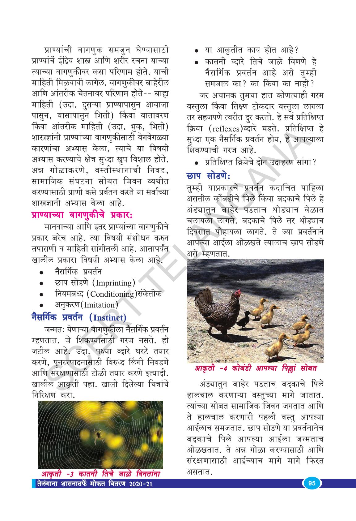 TS SCERT Class 9 Biological Science(Marathi Medium) Text Book - Page 107