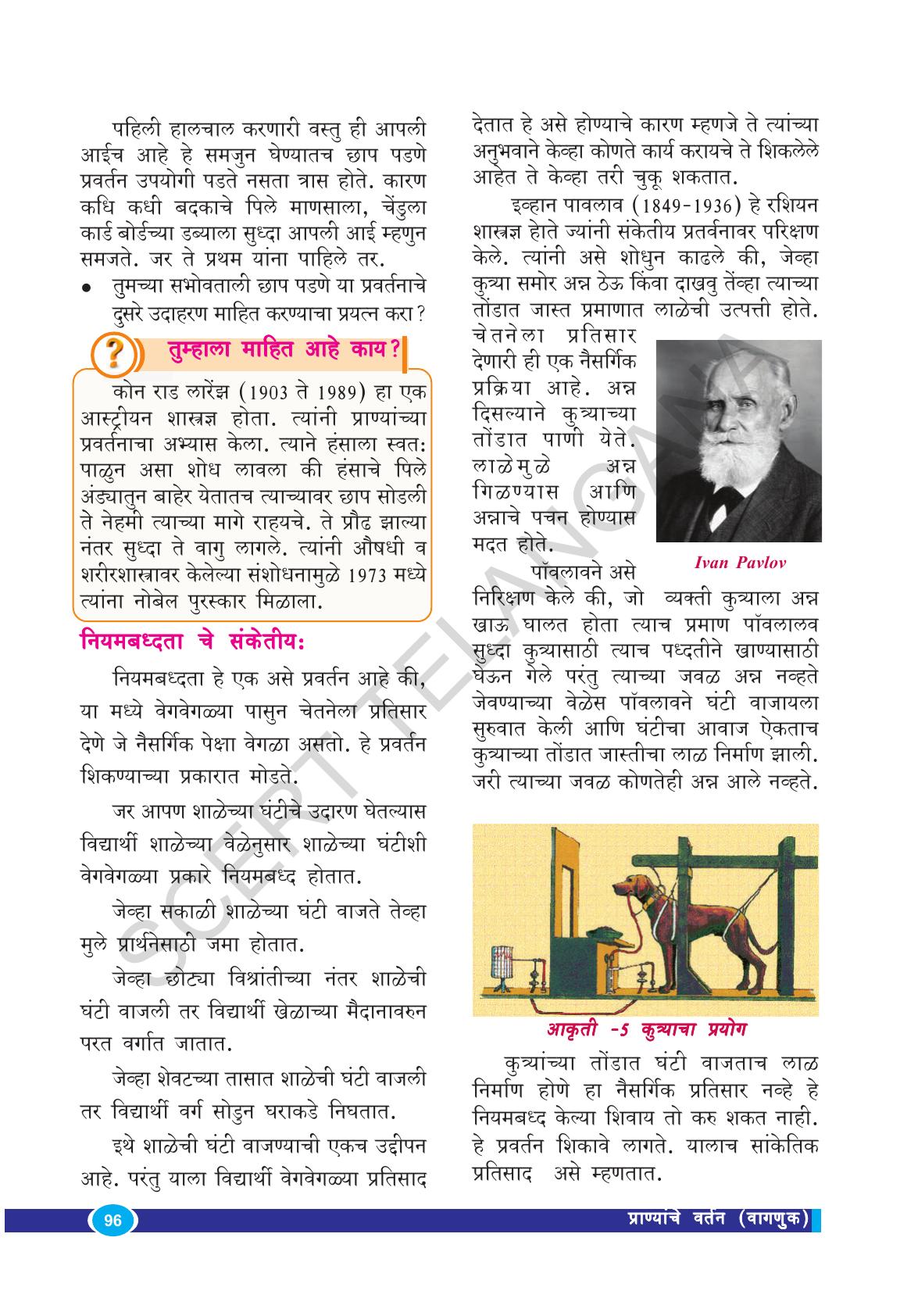 TS SCERT Class 9 Biological Science(Marathi Medium) Text Book - Page 108
