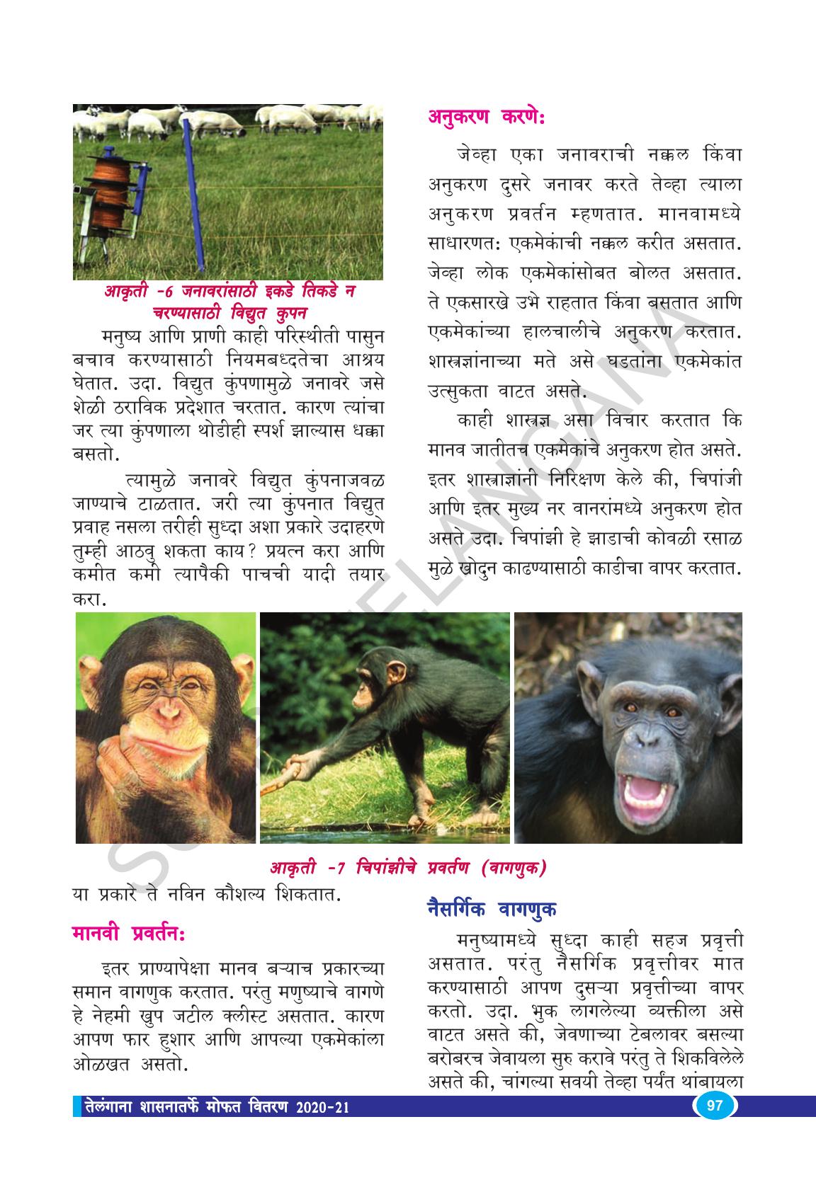 TS SCERT Class 9 Biological Science(Marathi Medium) Text Book - Page 109