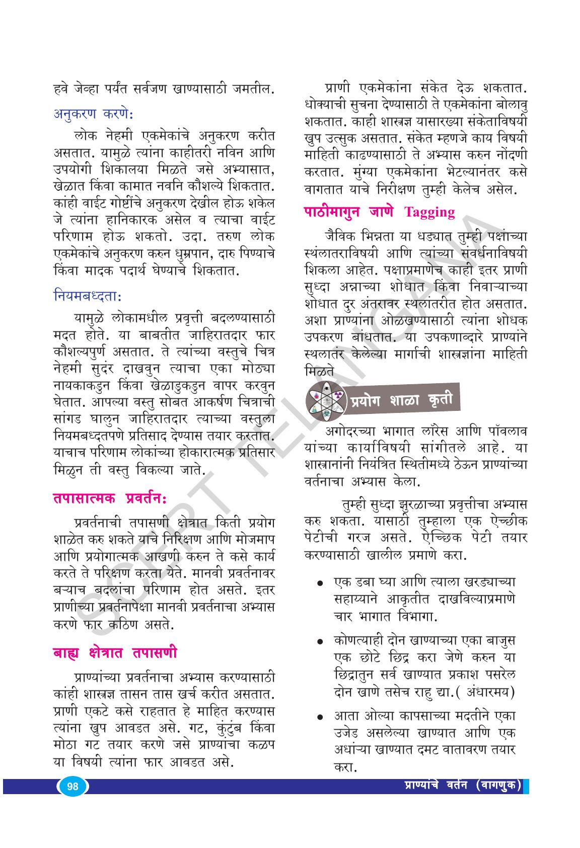 TS SCERT Class 9 Biological Science(Marathi Medium) Text Book - Page 110