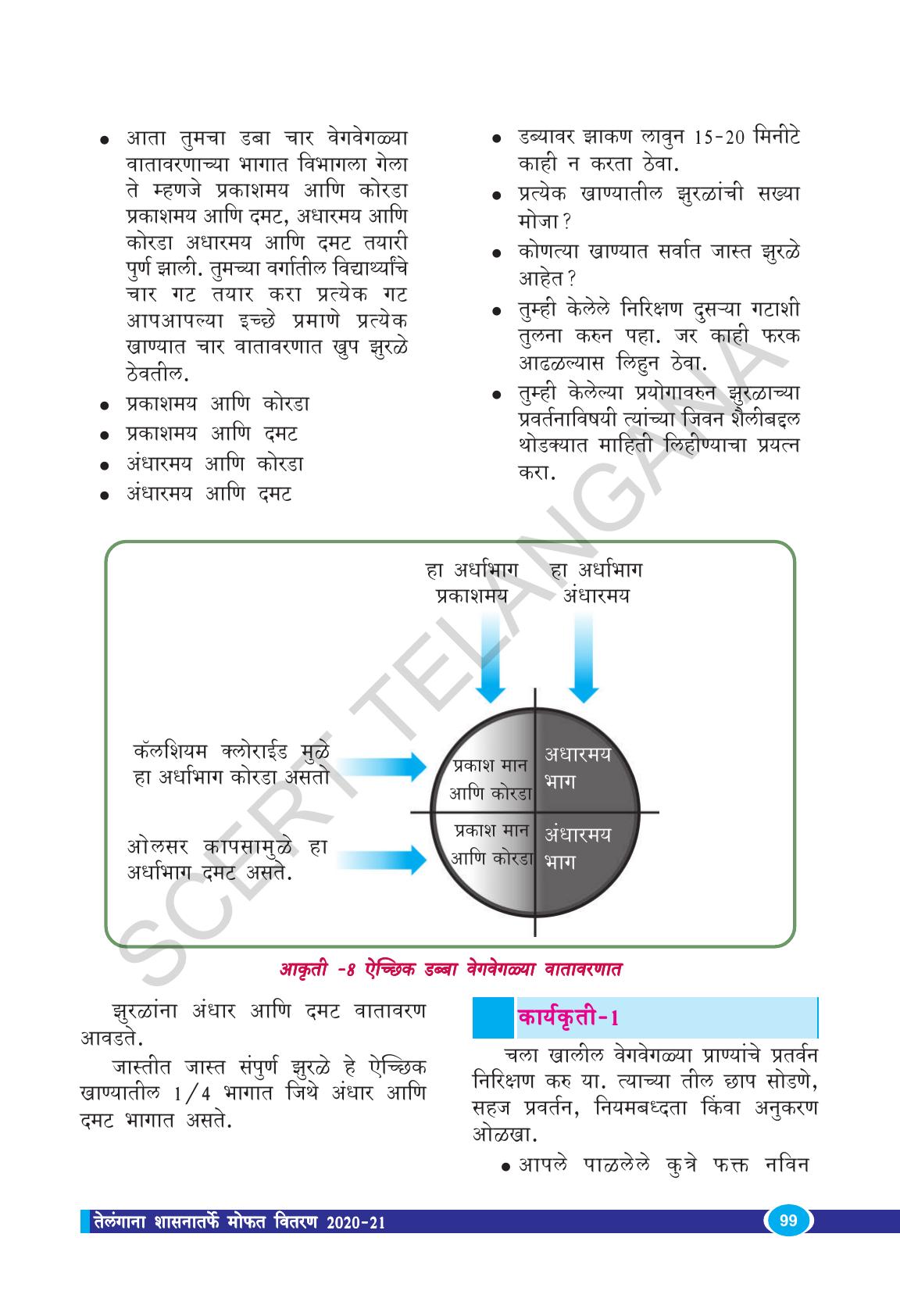 TS SCERT Class 9 Biological Science(Marathi Medium) Text Book - Page 111