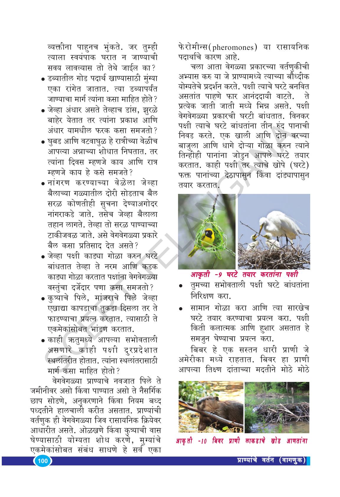 TS SCERT Class 9 Biological Science(Marathi Medium) Text Book - Page 112