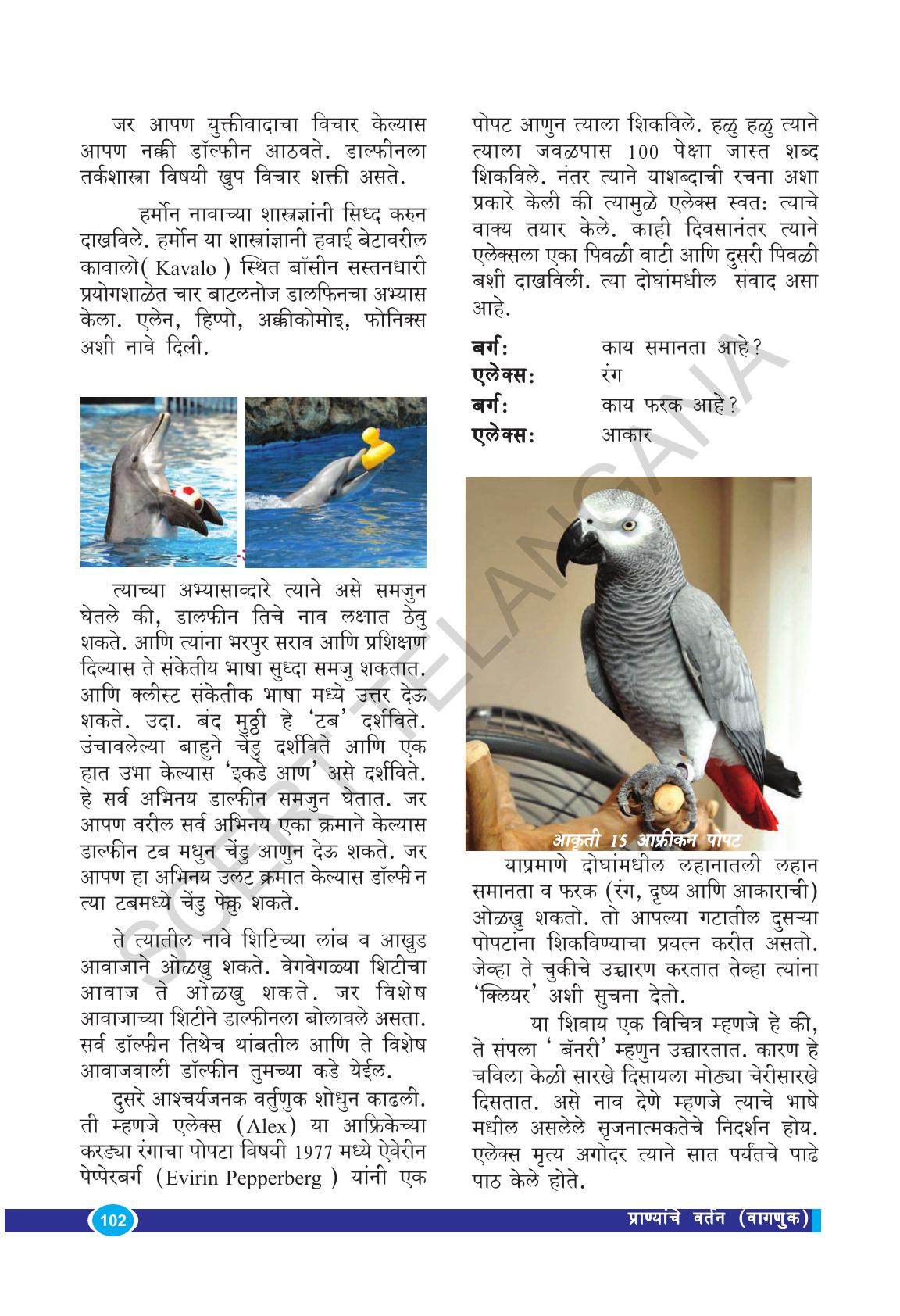 TS SCERT Class 9 Biological Science(Marathi Medium) Text Book - Page 114