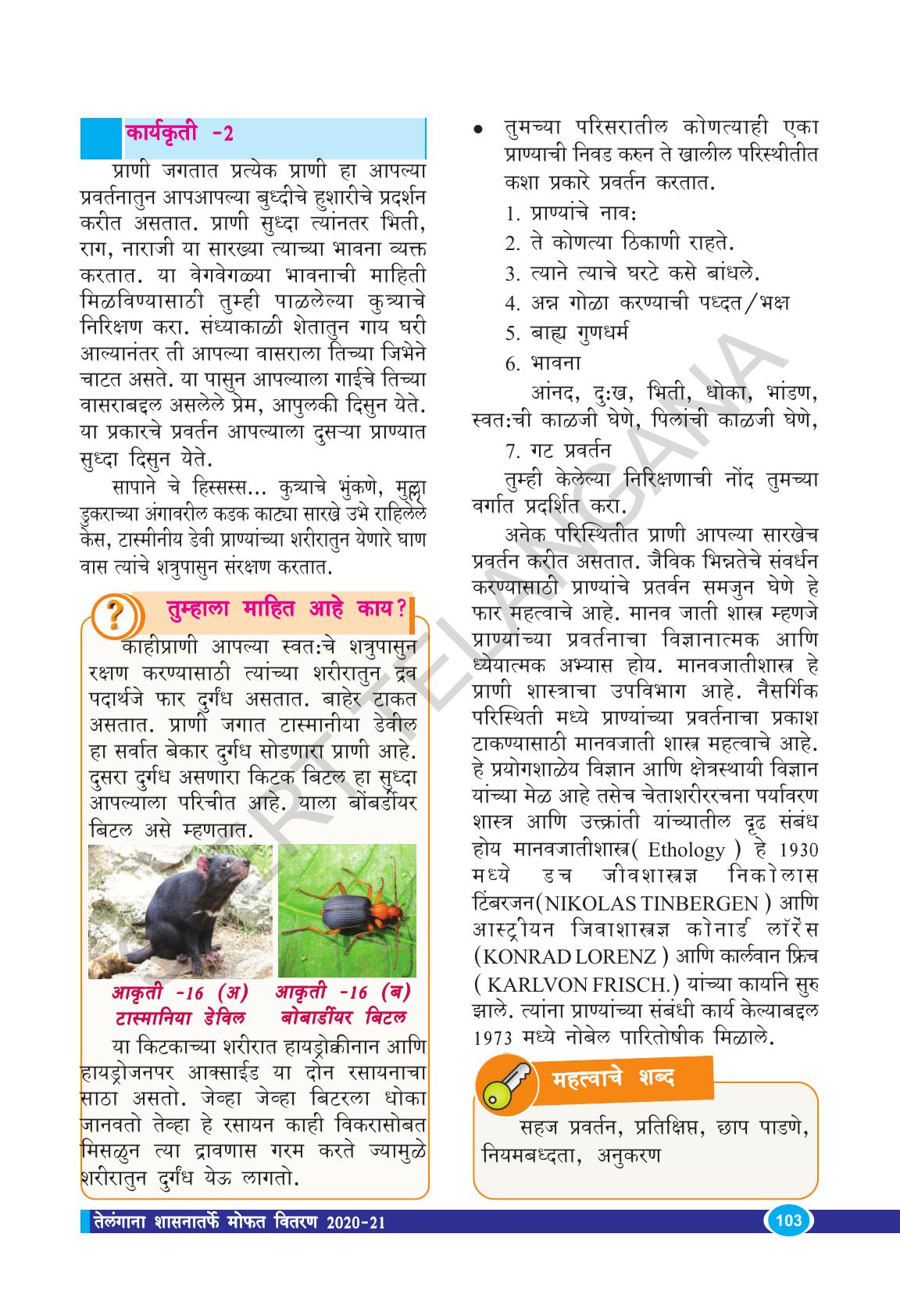 TS SCERT Class 9 Biological Science(Marathi Medium) Text Book - Page 115