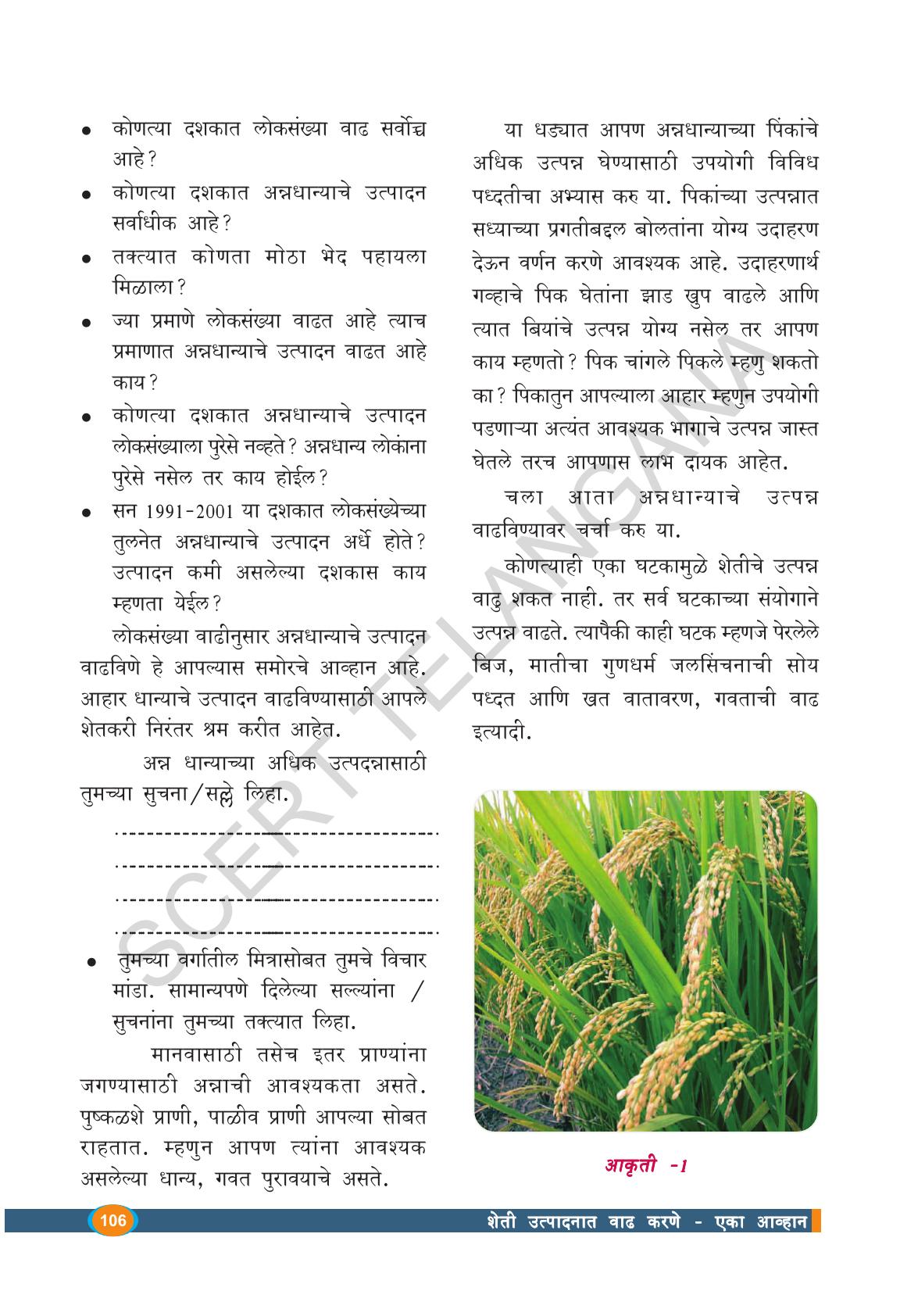 TS SCERT Class 9 Biological Science(Marathi Medium) Text Book - Page 118