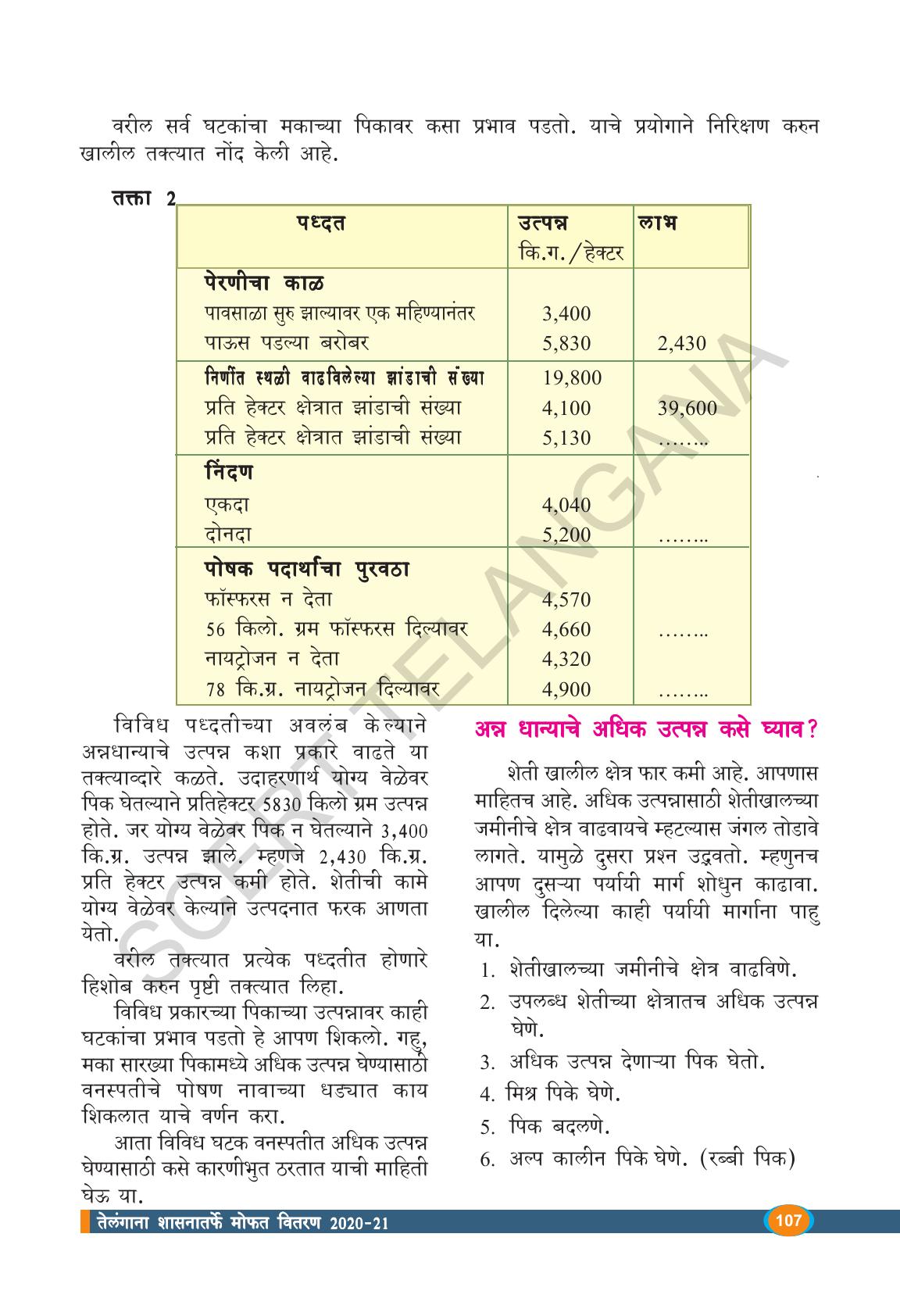 TS SCERT Class 9 Biological Science(Marathi Medium) Text Book - Page 119