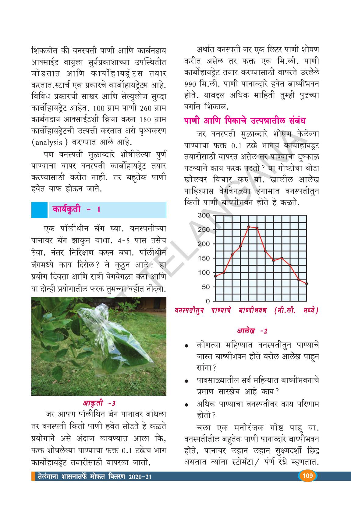 TS SCERT Class 9 Biological Science(Marathi Medium) Text Book - Page 121