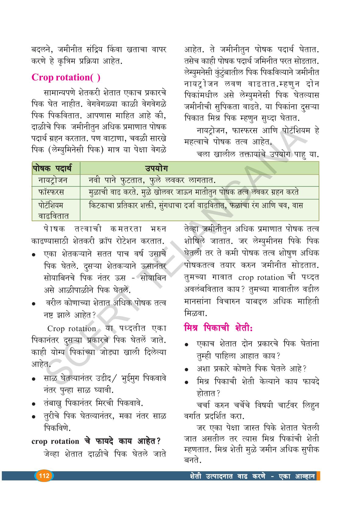 TS SCERT Class 9 Biological Science(Marathi Medium) Text Book - Page 124