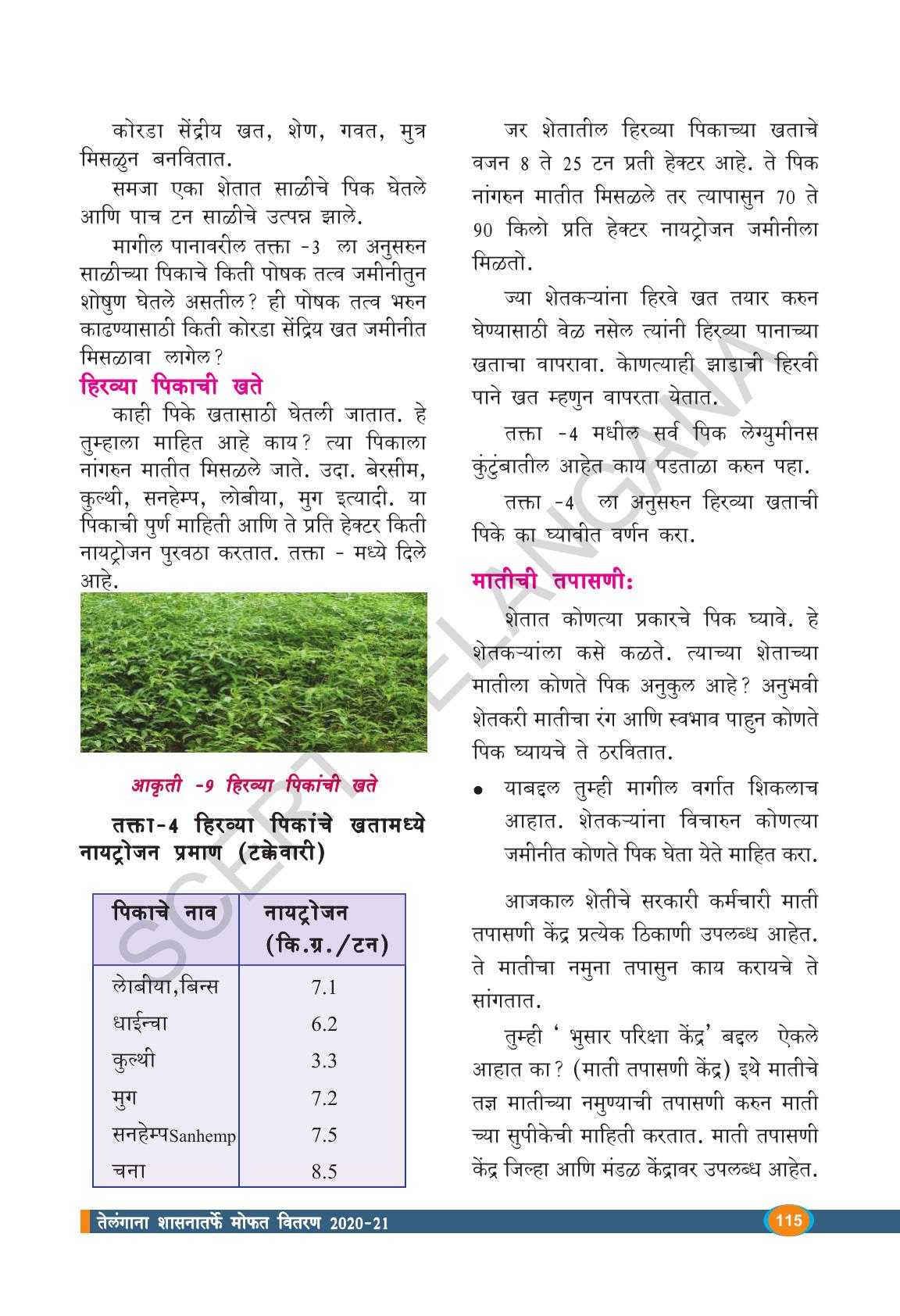 TS SCERT Class 9 Biological Science(Marathi Medium) Text Book - Page 127
