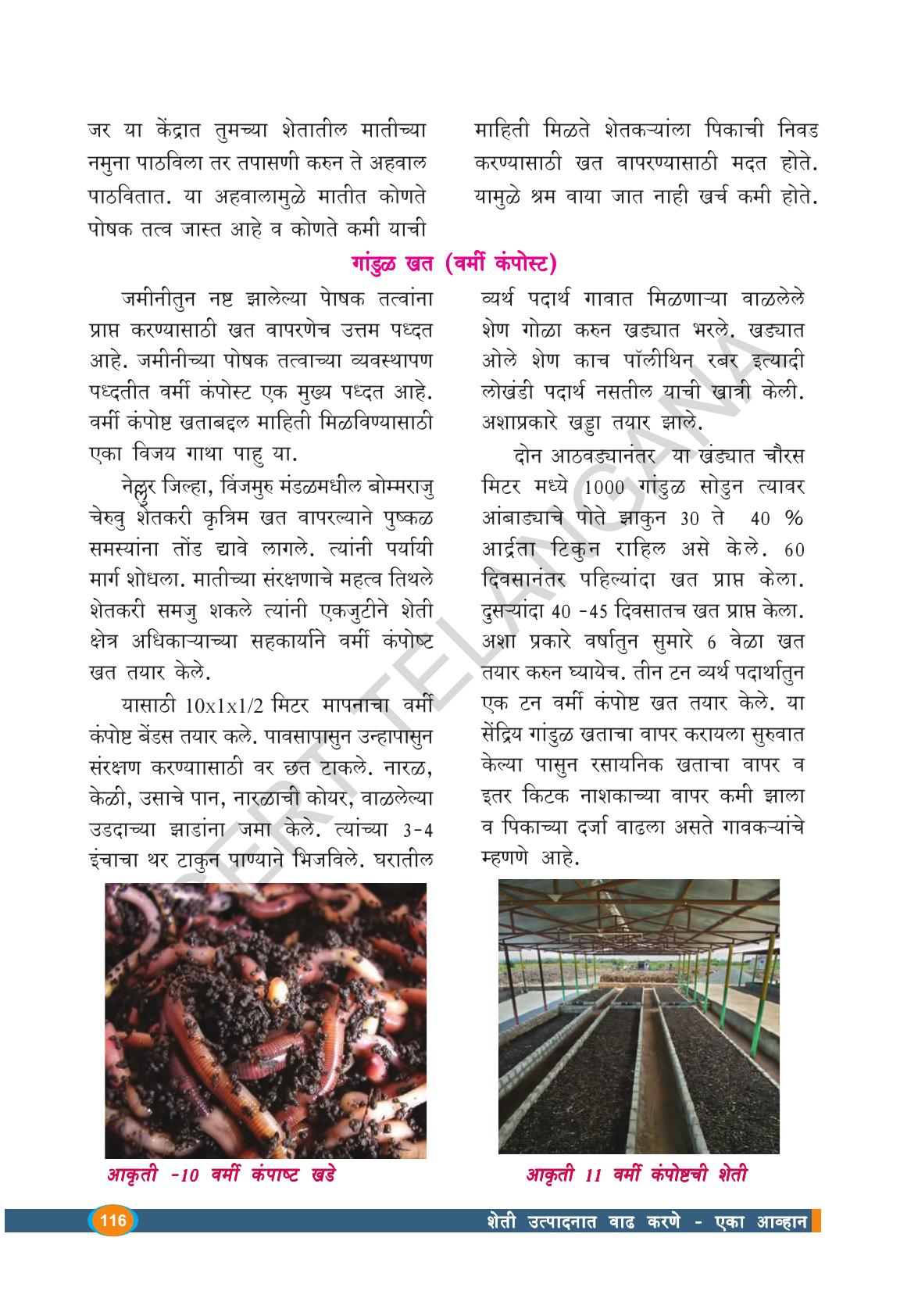 TS SCERT Class 9 Biological Science(Marathi Medium) Text Book - Page 128
