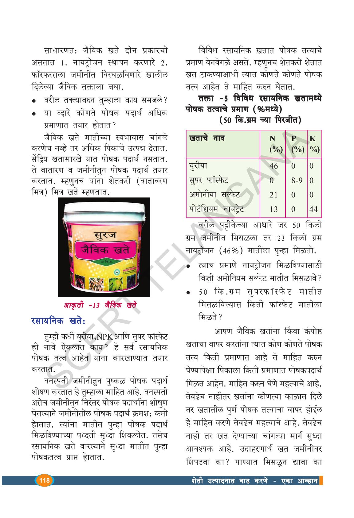 TS SCERT Class 9 Biological Science(Marathi Medium) Text Book - Page 130
